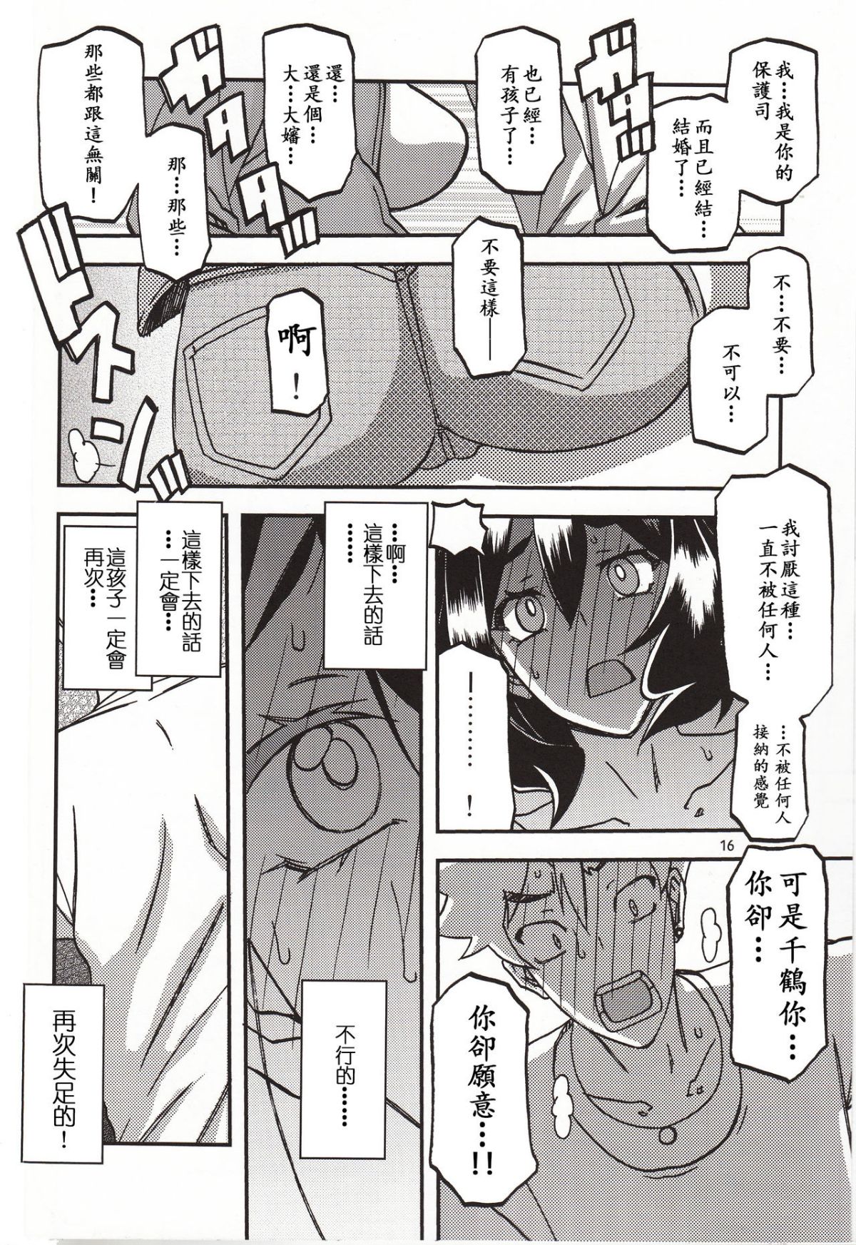 [さんかくエプロン (山文京伝)] 山姫の実 千鶴+過程+After [合集][中国翻訳]
