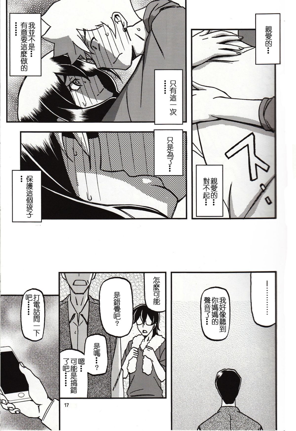 [さんかくエプロン (山文京伝)] 山姫の実 千鶴+過程+After [合集][中国翻訳]