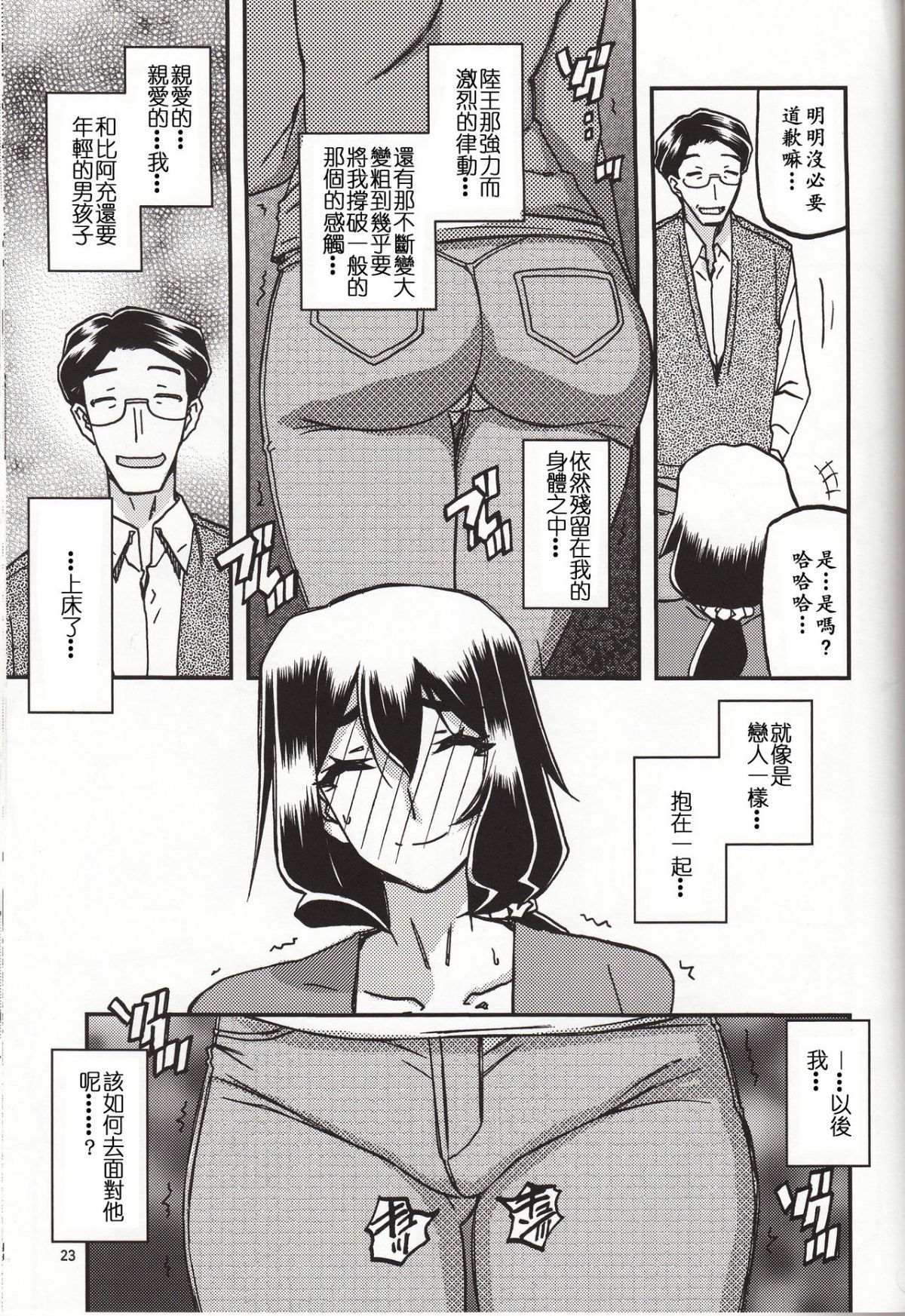 [さんかくエプロン (山文京伝)] 山姫の実 千鶴+過程+After [合集][中国翻訳]