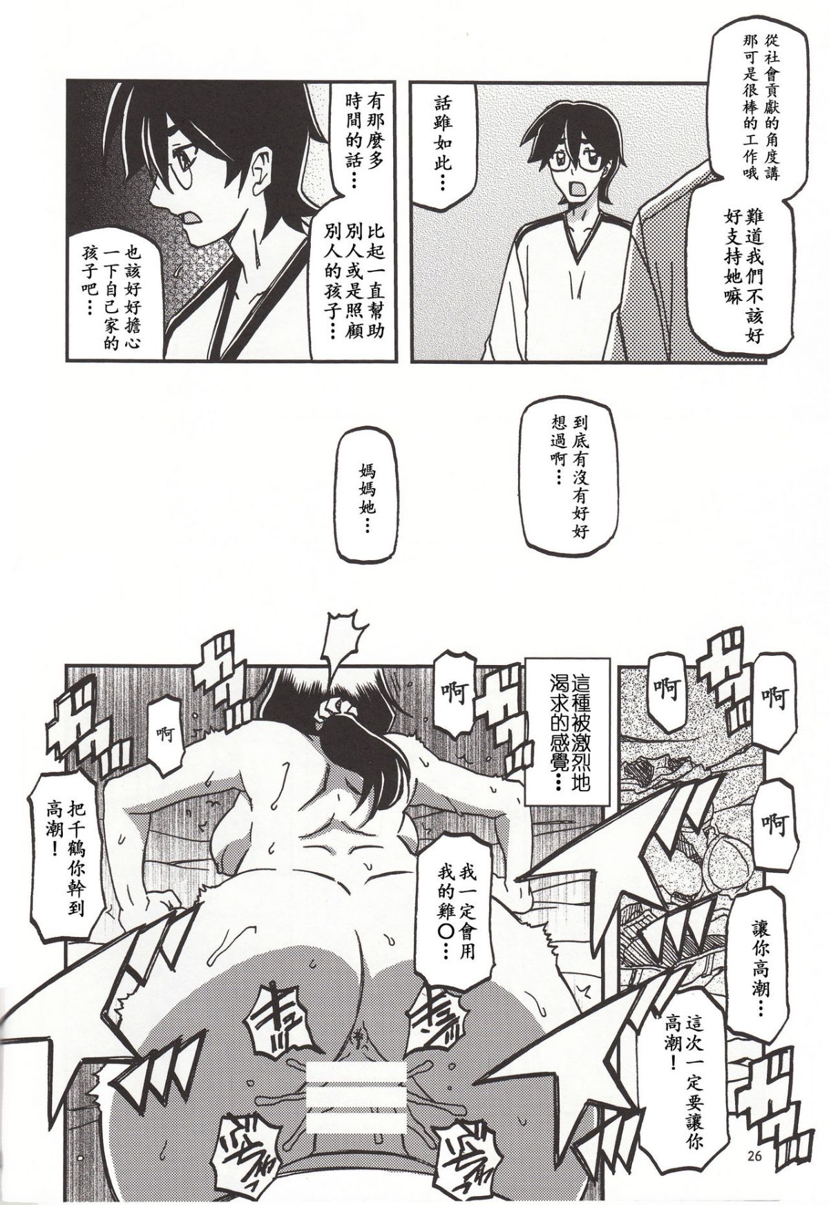 [さんかくエプロン (山文京伝)] 山姫の実 千鶴+過程+After [合集][中国翻訳]