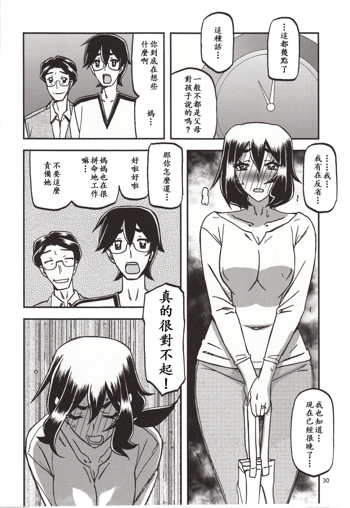 [さんかくエプロン (山文京伝)] 山姫の実 千鶴+過程+After [合集][中国翻訳]