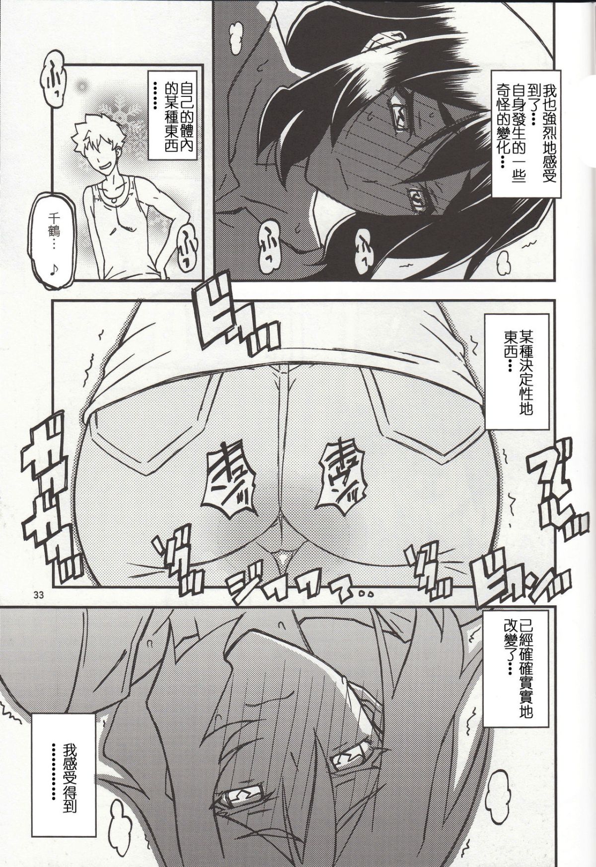 [さんかくエプロン (山文京伝)] 山姫の実 千鶴+過程+After [合集][中国翻訳]