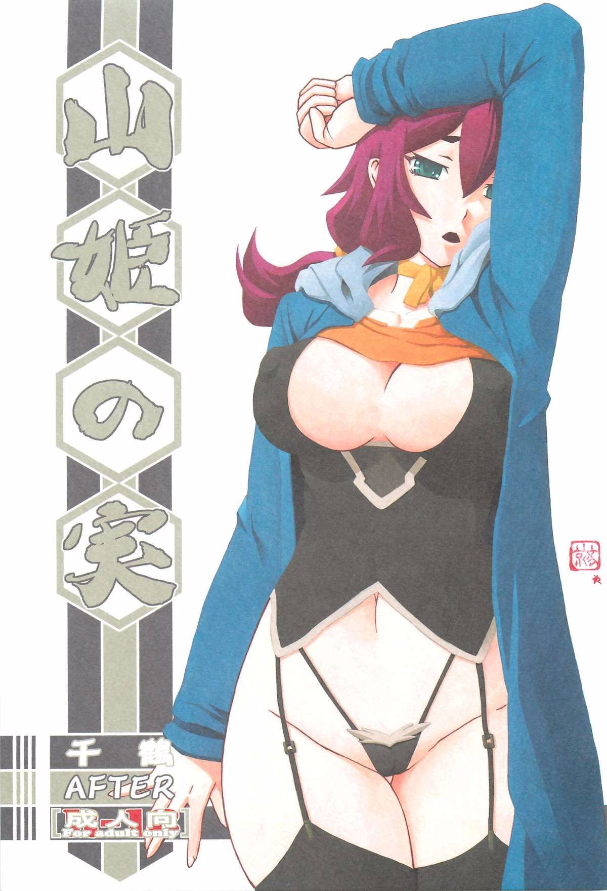 [さんかくエプロン (山文京伝)] 山姫の実 千鶴+過程+After [合集][中国翻訳]
