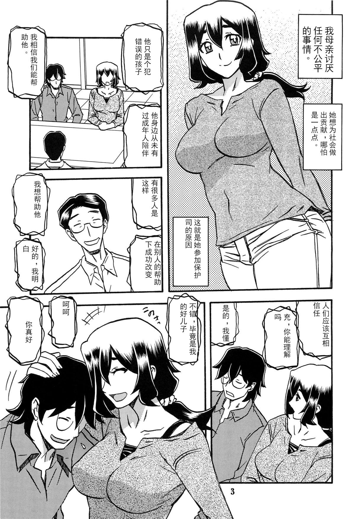 [さんかくエプロン (山文京伝)] 山姫の実 千鶴+過程+After [合集][中国翻訳]