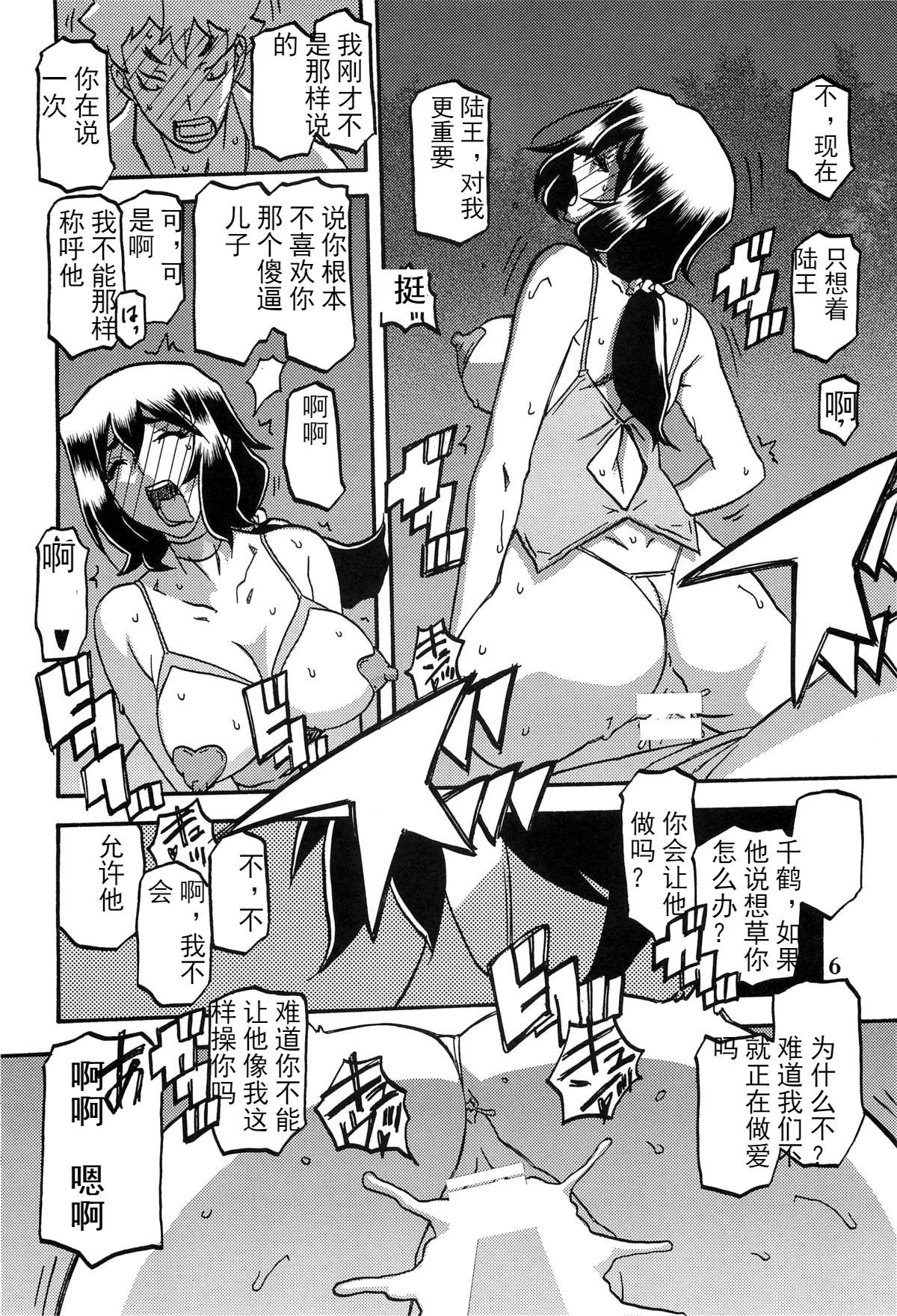 [さんかくエプロン (山文京伝)] 山姫の実 千鶴+過程+After [合集][中国翻訳]