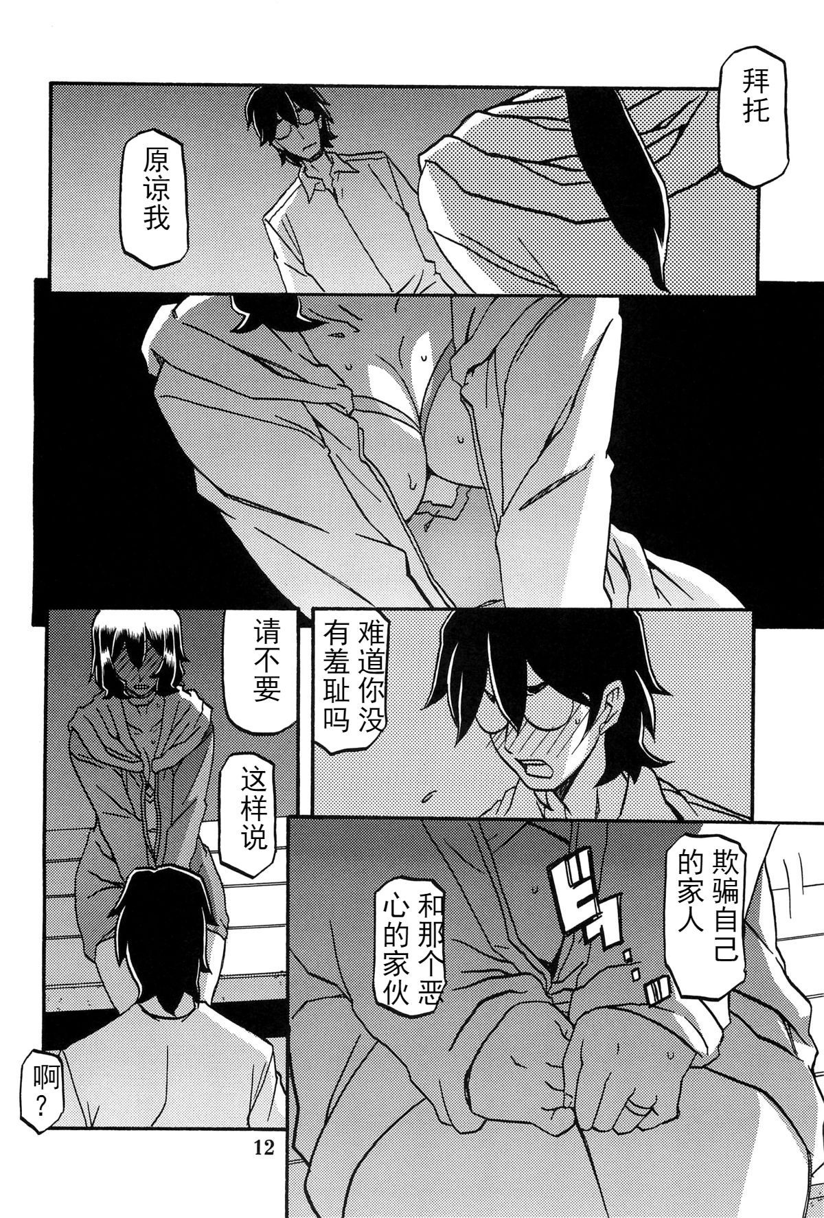 [さんかくエプロン (山文京伝)] 山姫の実 千鶴+過程+After [合集][中国翻訳]