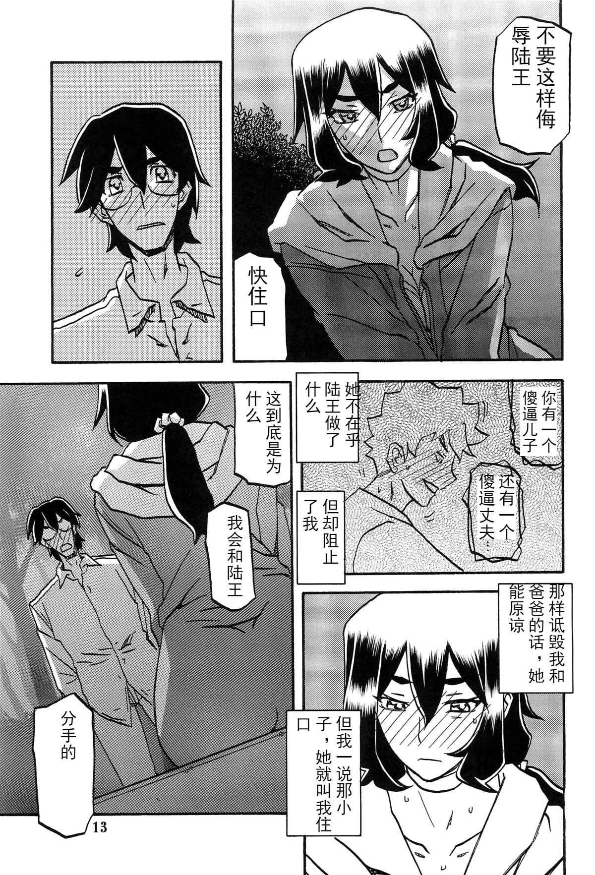 [さんかくエプロン (山文京伝)] 山姫の実 千鶴+過程+After [合集][中国翻訳]