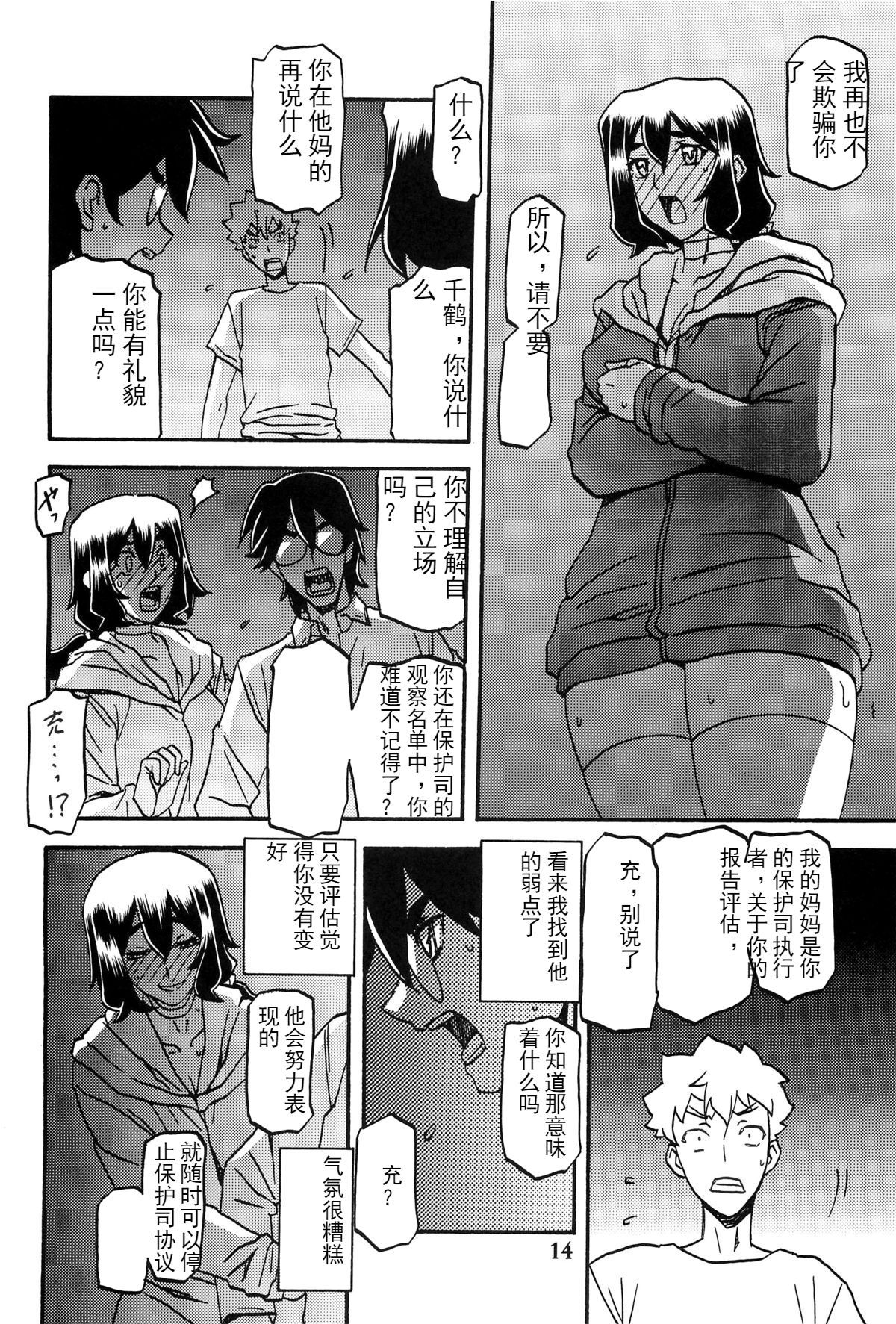 [さんかくエプロン (山文京伝)] 山姫の実 千鶴+過程+After [合集][中国翻訳]