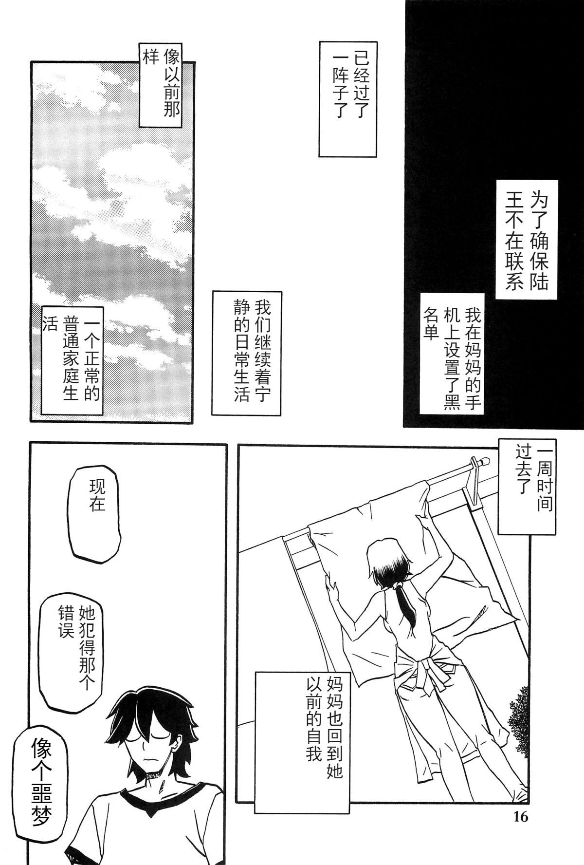 [さんかくエプロン (山文京伝)] 山姫の実 千鶴+過程+After [合集][中国翻訳]