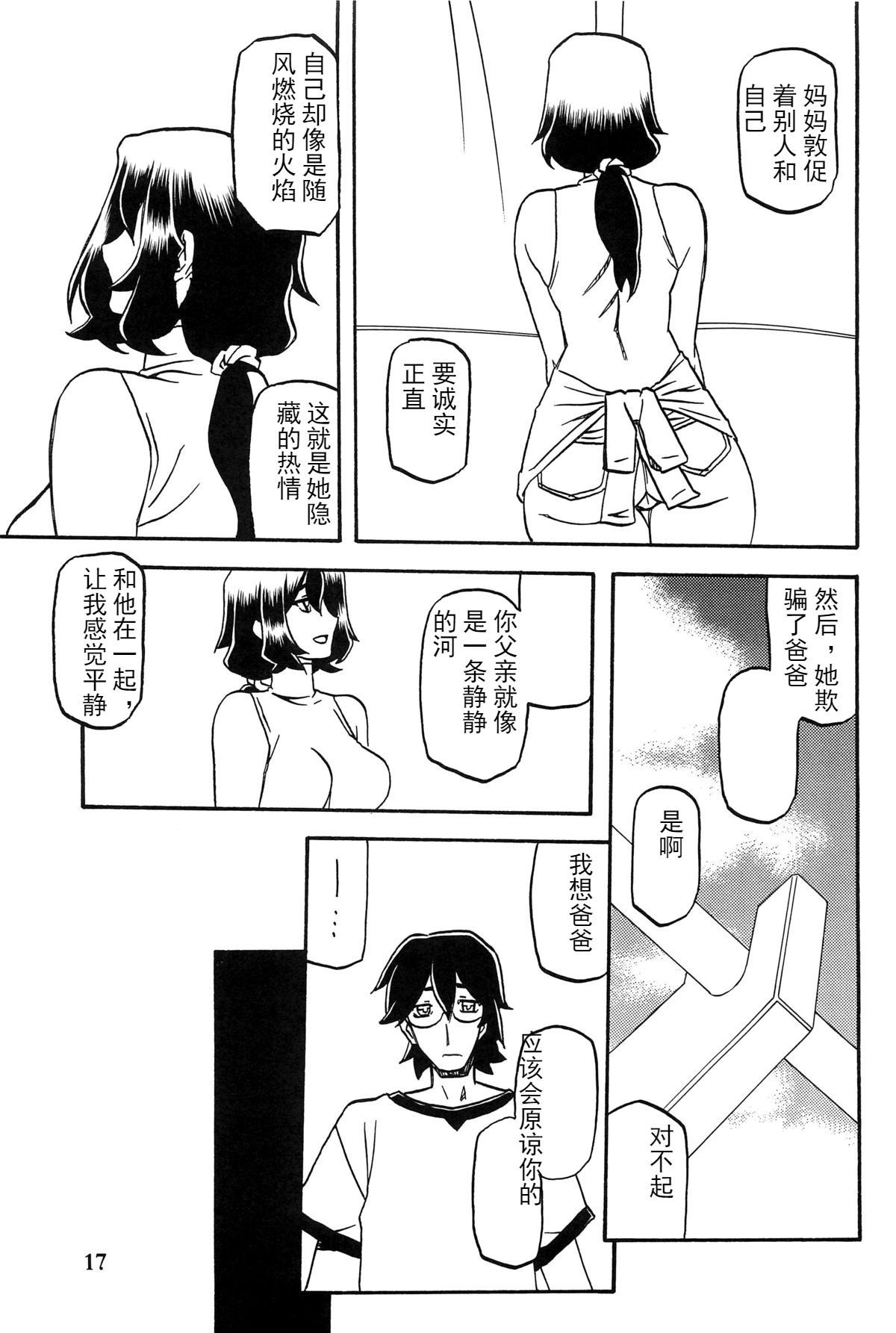 [さんかくエプロン (山文京伝)] 山姫の実 千鶴+過程+After [合集][中国翻訳]