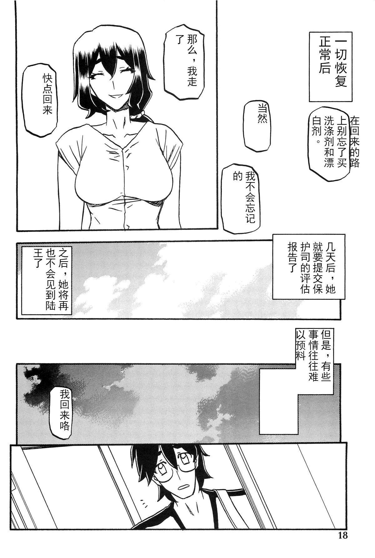 [さんかくエプロン (山文京伝)] 山姫の実 千鶴+過程+After [合集][中国翻訳]