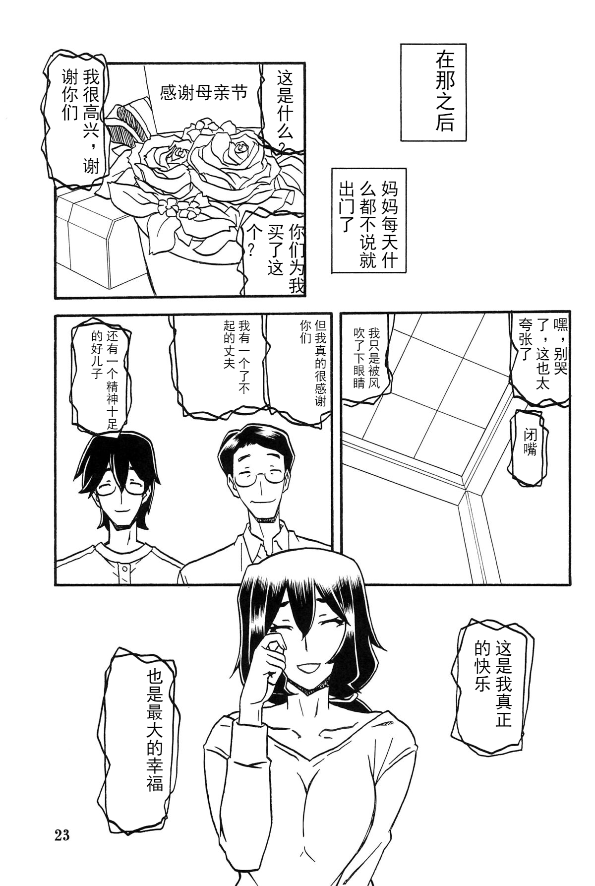 [さんかくエプロン (山文京伝)] 山姫の実 千鶴+過程+After [合集][中国翻訳]