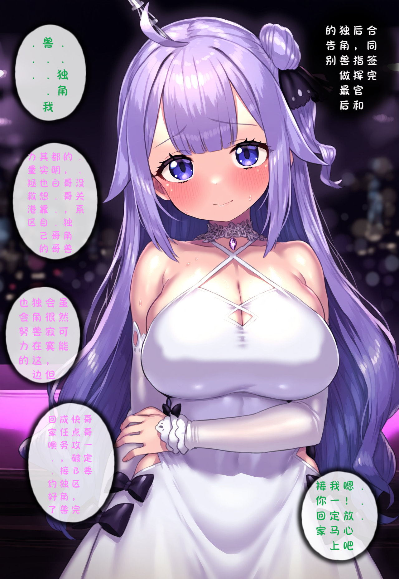 [Renbocloud]恶堕航线—— 独角兽的主人 [AI Generated]