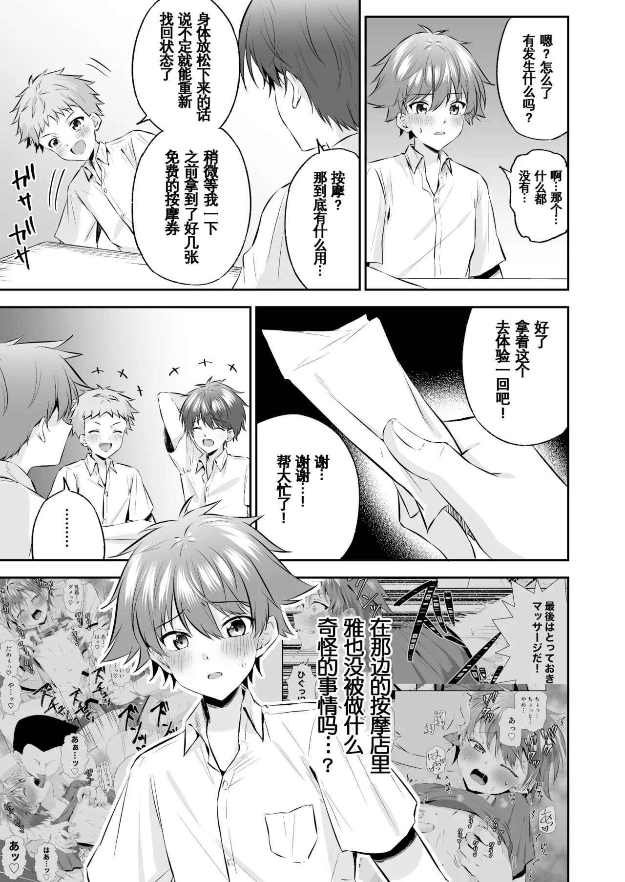 [ぺこ連盟 (こーすけぽけ)] 恶德色情按摩＼悪徳エロマッサージ【男男菊花香汉化】