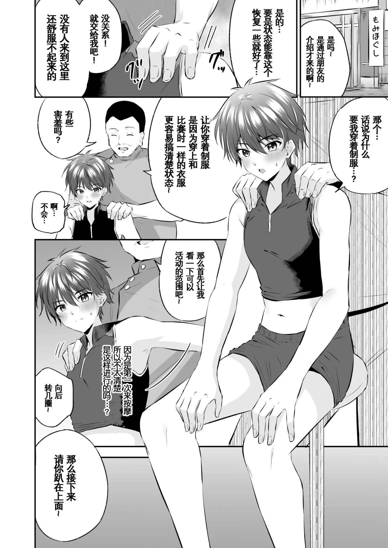 [ぺこ連盟 (こーすけぽけ)] 恶德色情按摩＼悪徳エロマッサージ【男男菊花香汉化】
