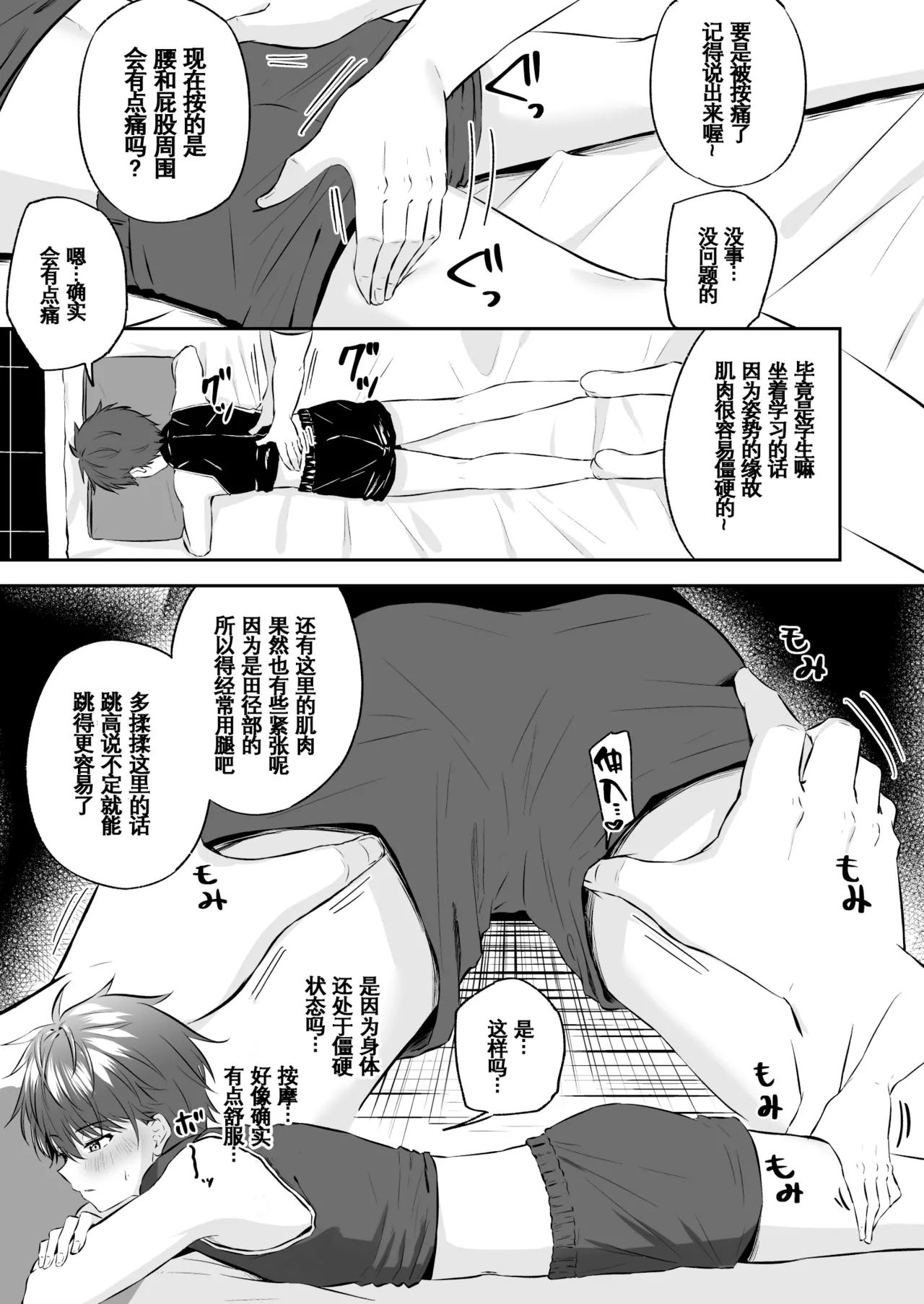 [ぺこ連盟 (こーすけぽけ)] 恶德色情按摩＼悪徳エロマッサージ【男男菊花香汉化】