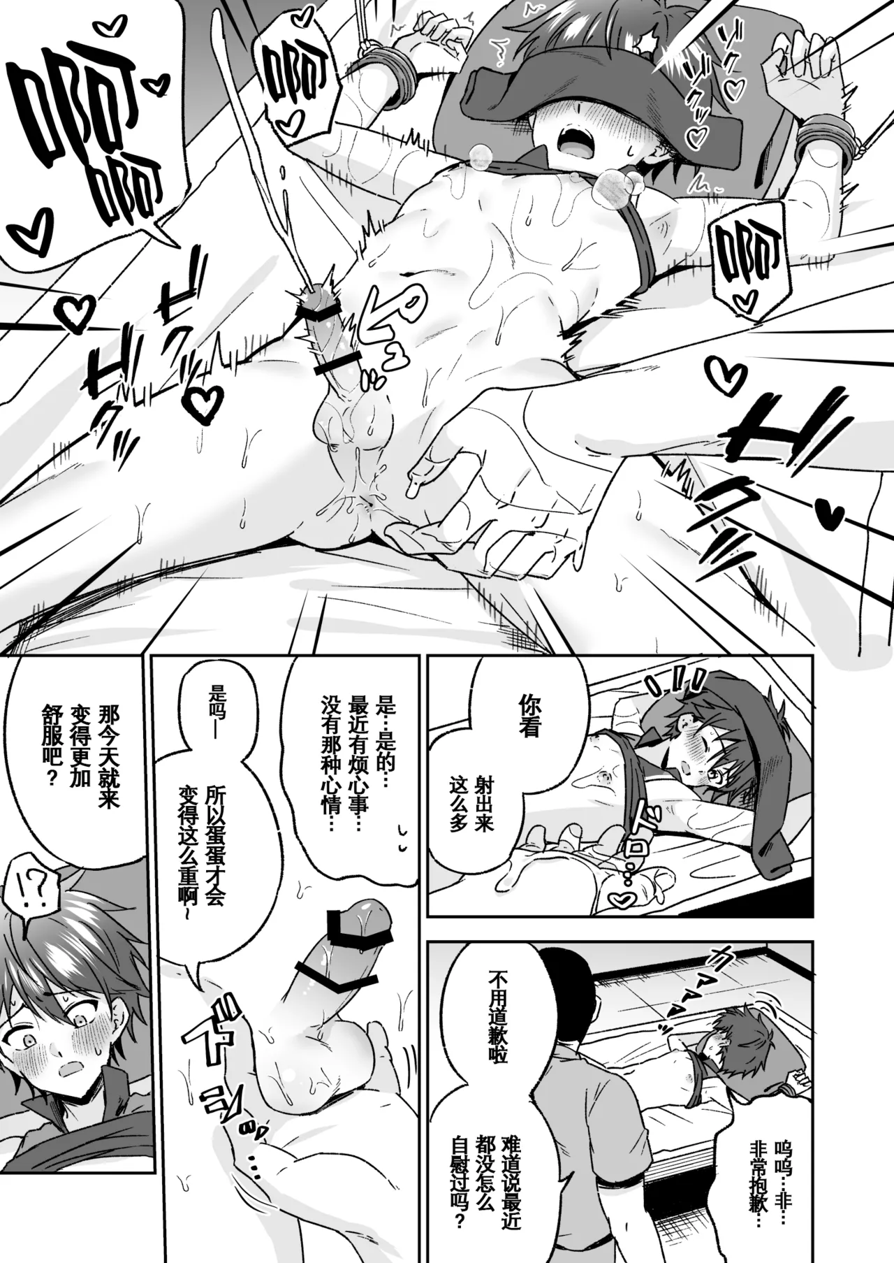 [ぺこ連盟 (こーすけぽけ)] 恶德色情按摩＼悪徳エロマッサージ【男男菊花香汉化】