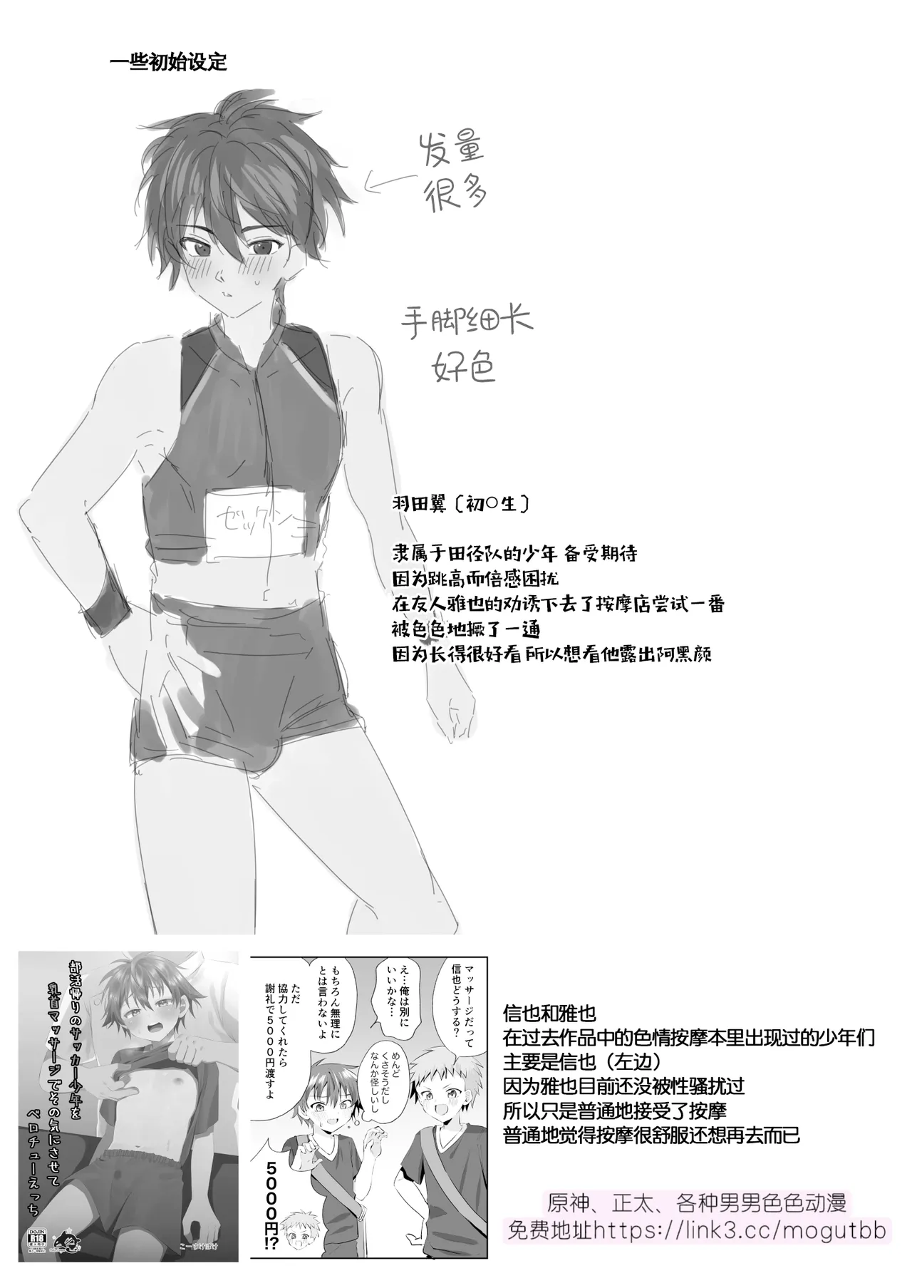[ぺこ連盟 (こーすけぽけ)] 恶德色情按摩＼悪徳エロマッサージ【男男菊花香汉化】
