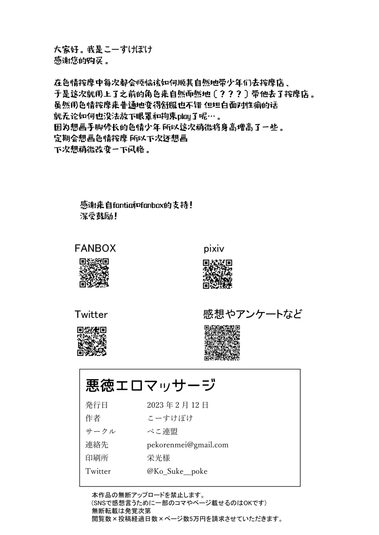 [ぺこ連盟 (こーすけぽけ)] 恶德色情按摩＼悪徳エロマッサージ【男男菊花香汉化】