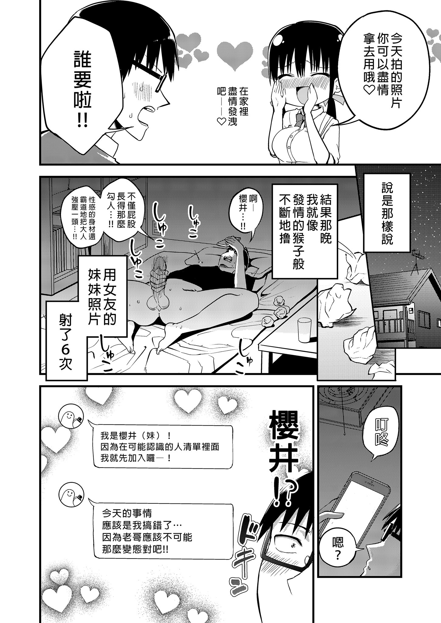 [アオヒモファミリア (あおひも)] 彼女の妹が巨乳ミニスカJKで小悪魔系【総集編】｜女友的妹妹是穿著迷你裙的小惡魔巨乳JK 總集篇 [中文] [無修正]