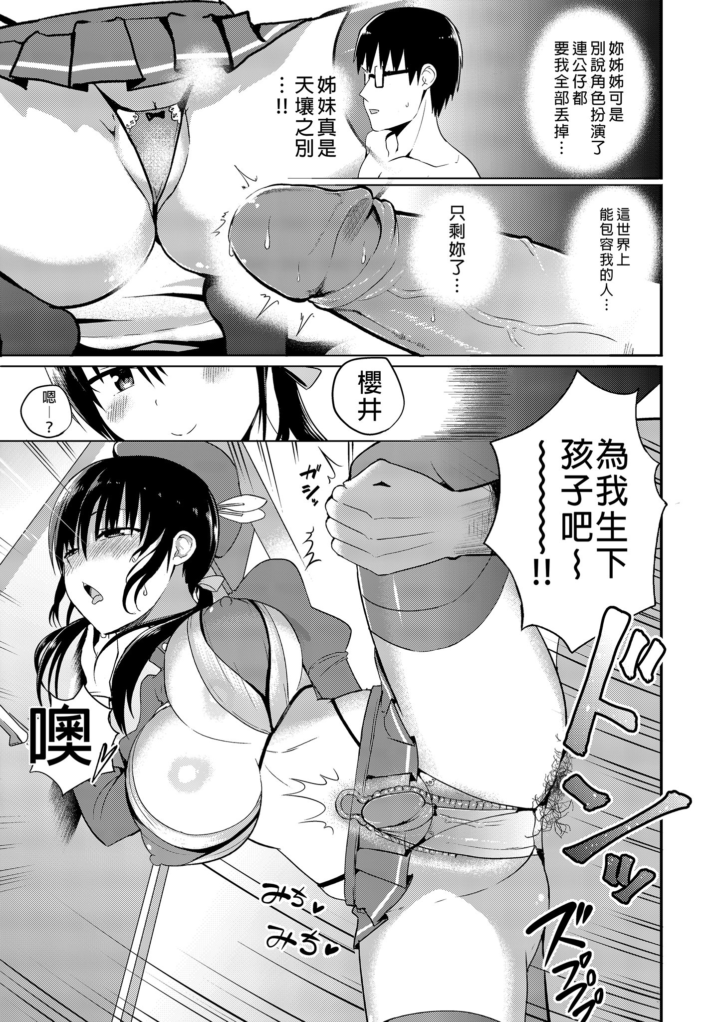 [アオヒモファミリア (あおひも)] 彼女の妹が巨乳ミニスカJKで小悪魔系【総集編】｜女友的妹妹是穿著迷你裙的小惡魔巨乳JK 總集篇 [中文] [無修正]