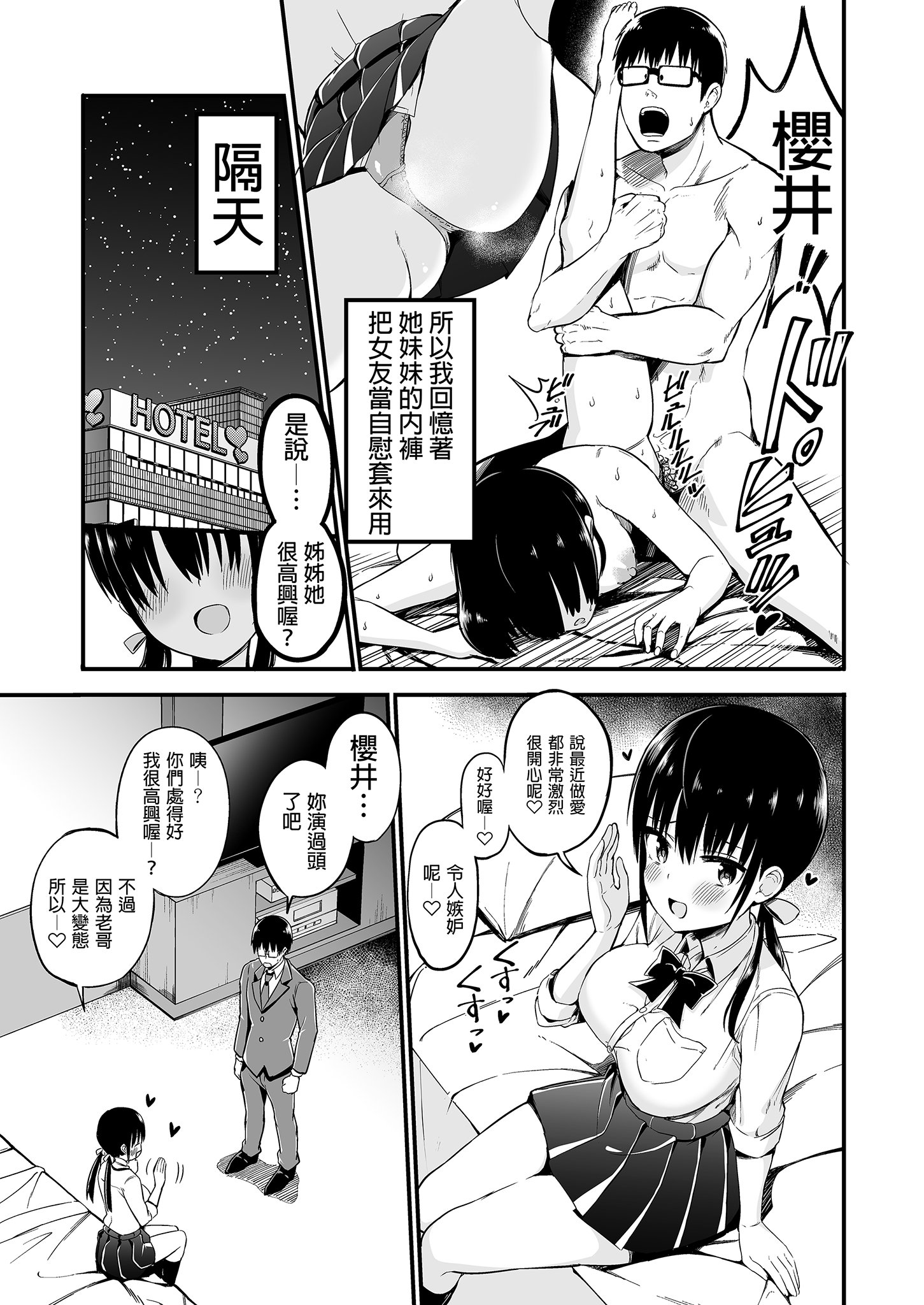 [アオヒモファミリア (あおひも)] 彼女の妹が巨乳ミニスカJKで小悪魔系【総集編】｜女友的妹妹是穿著迷你裙的小惡魔巨乳JK 總集篇 [中文] [無修正]