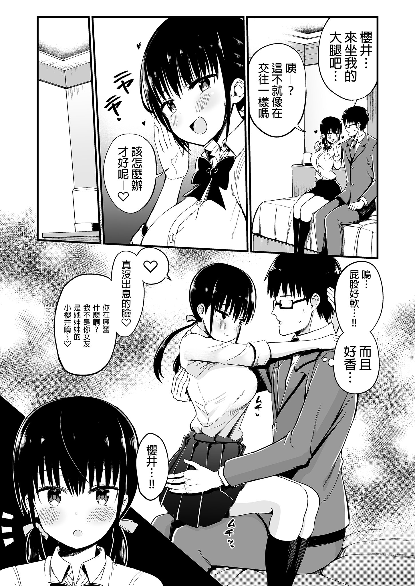 [アオヒモファミリア (あおひも)] 彼女の妹が巨乳ミニスカJKで小悪魔系【総集編】｜女友的妹妹是穿著迷你裙的小惡魔巨乳JK 總集篇 [中文] [無修正]