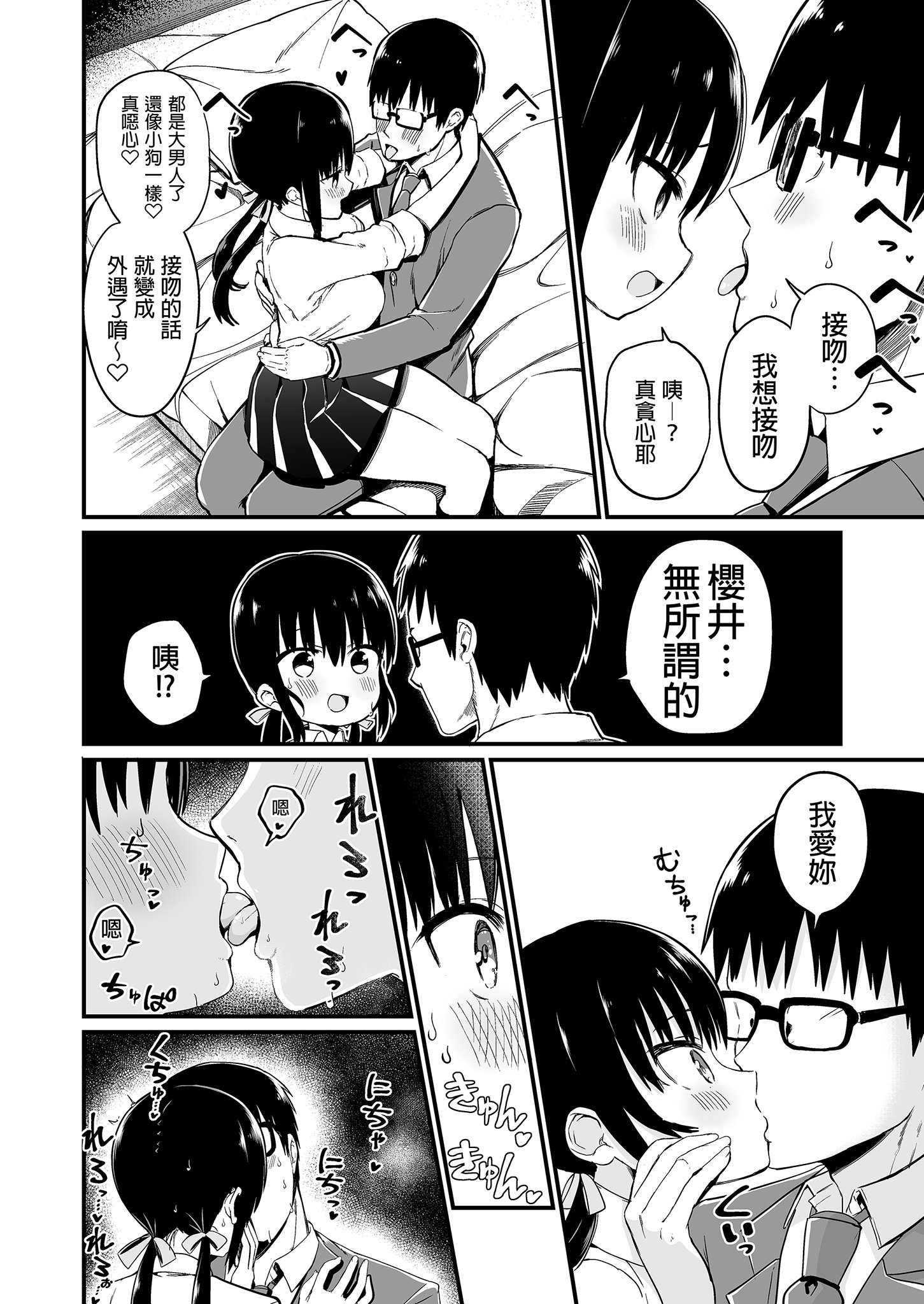 [アオヒモファミリア (あおひも)] 彼女の妹が巨乳ミニスカJKで小悪魔系【総集編】｜女友的妹妹是穿著迷你裙的小惡魔巨乳JK 總集篇 [中文] [無修正]