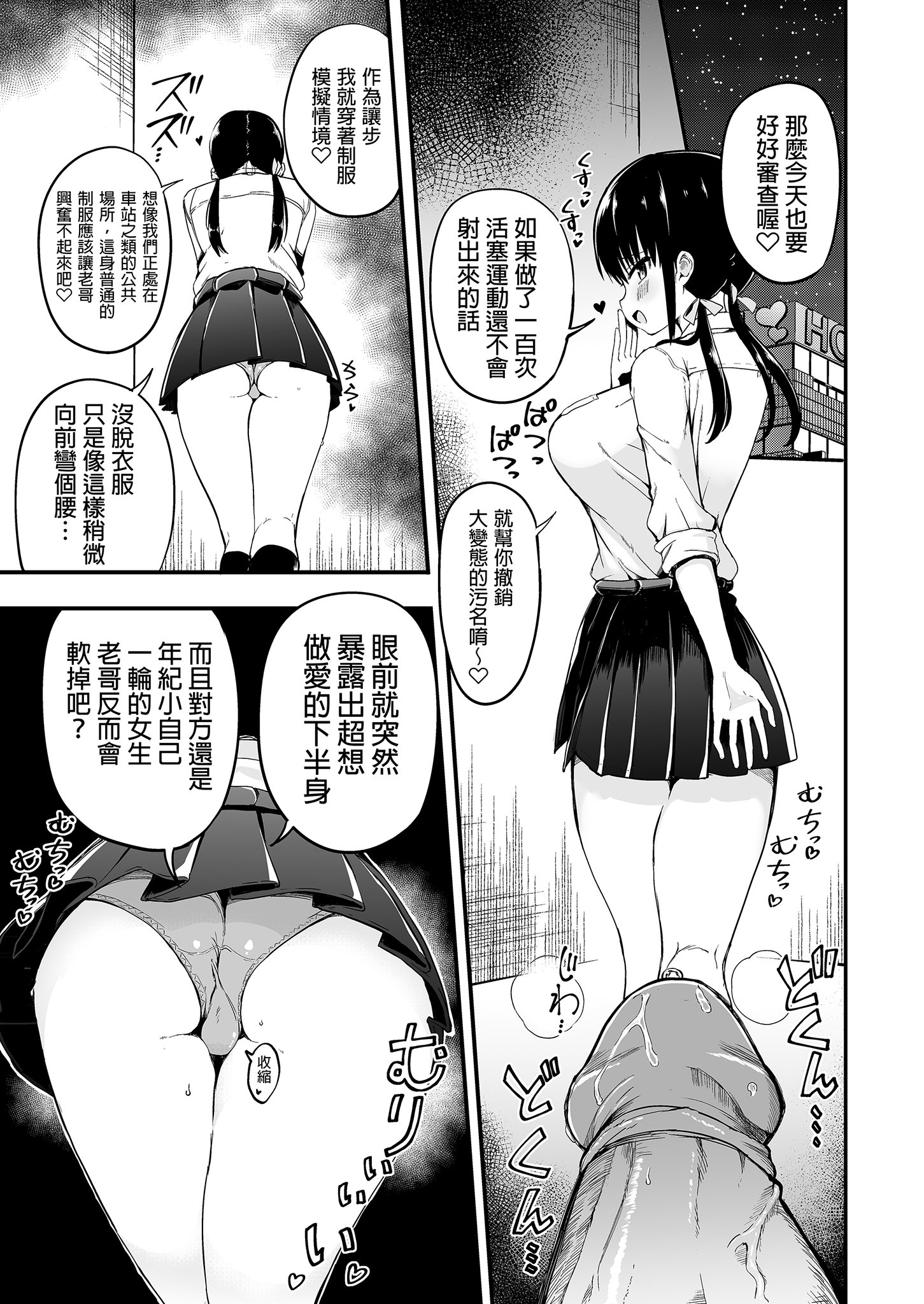 [アオヒモファミリア (あおひも)] 彼女の妹が巨乳ミニスカJKで小悪魔系【総集編】｜女友的妹妹是穿著迷你裙的小惡魔巨乳JK 總集篇 [中文] [無修正]