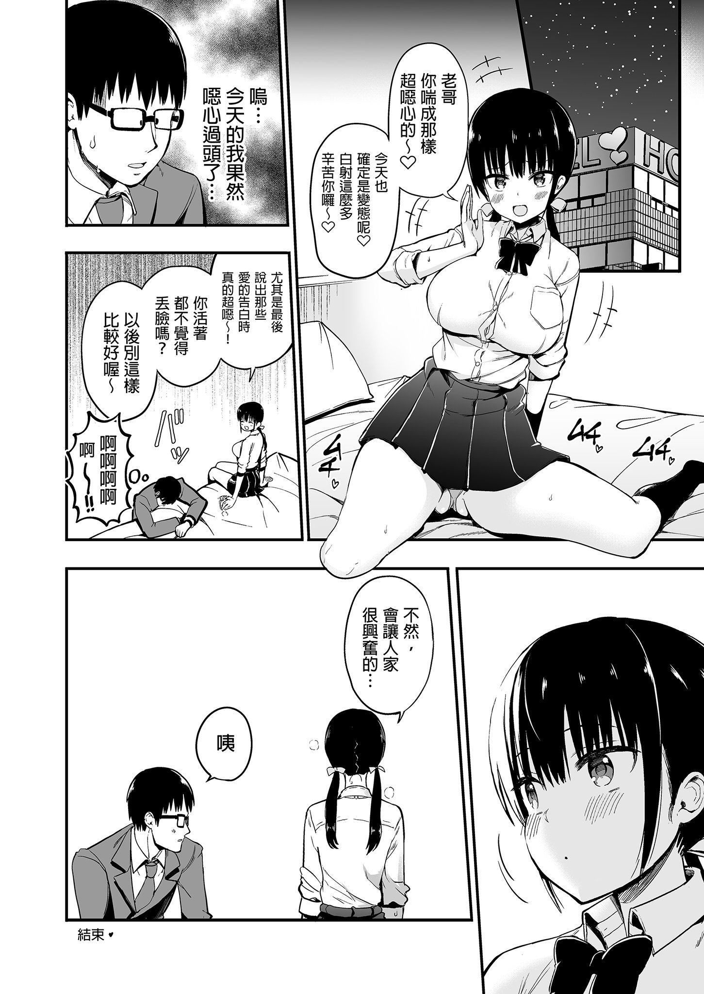 [アオヒモファミリア (あおひも)] 彼女の妹が巨乳ミニスカJKで小悪魔系【総集編】｜女友的妹妹是穿著迷你裙的小惡魔巨乳JK 總集篇 [中文] [無修正]