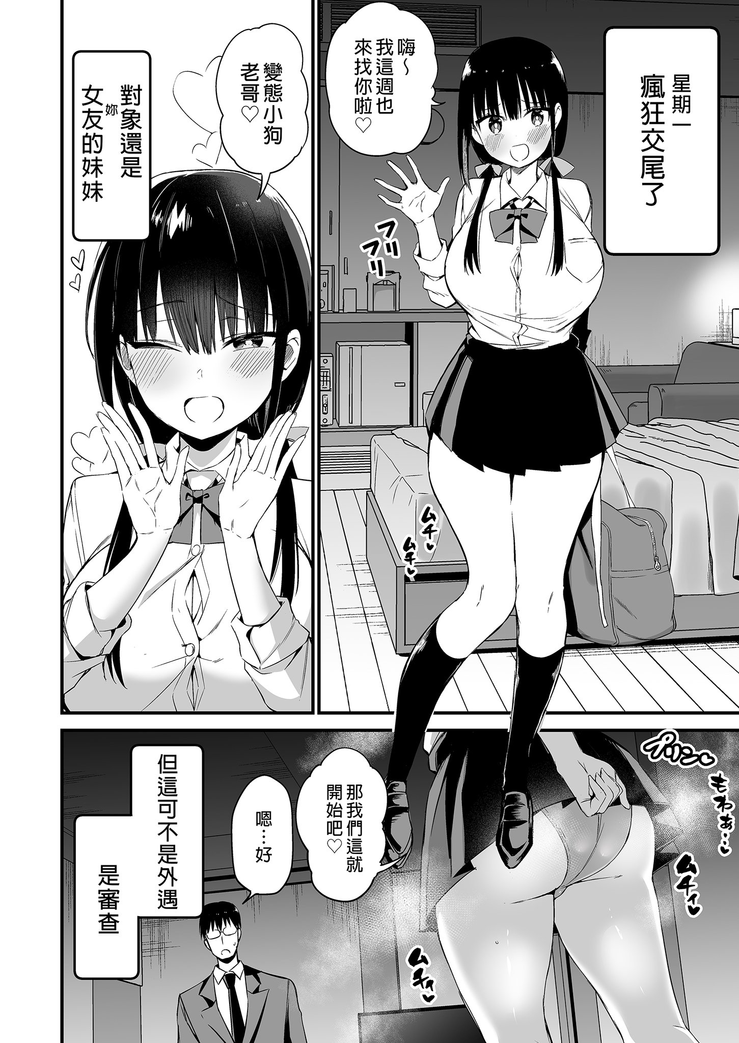 [アオヒモファミリア (あおひも)] 彼女の妹が巨乳ミニスカJKで小悪魔系【総集編】｜女友的妹妹是穿著迷你裙的小惡魔巨乳JK 總集篇 [中文] [無修正]