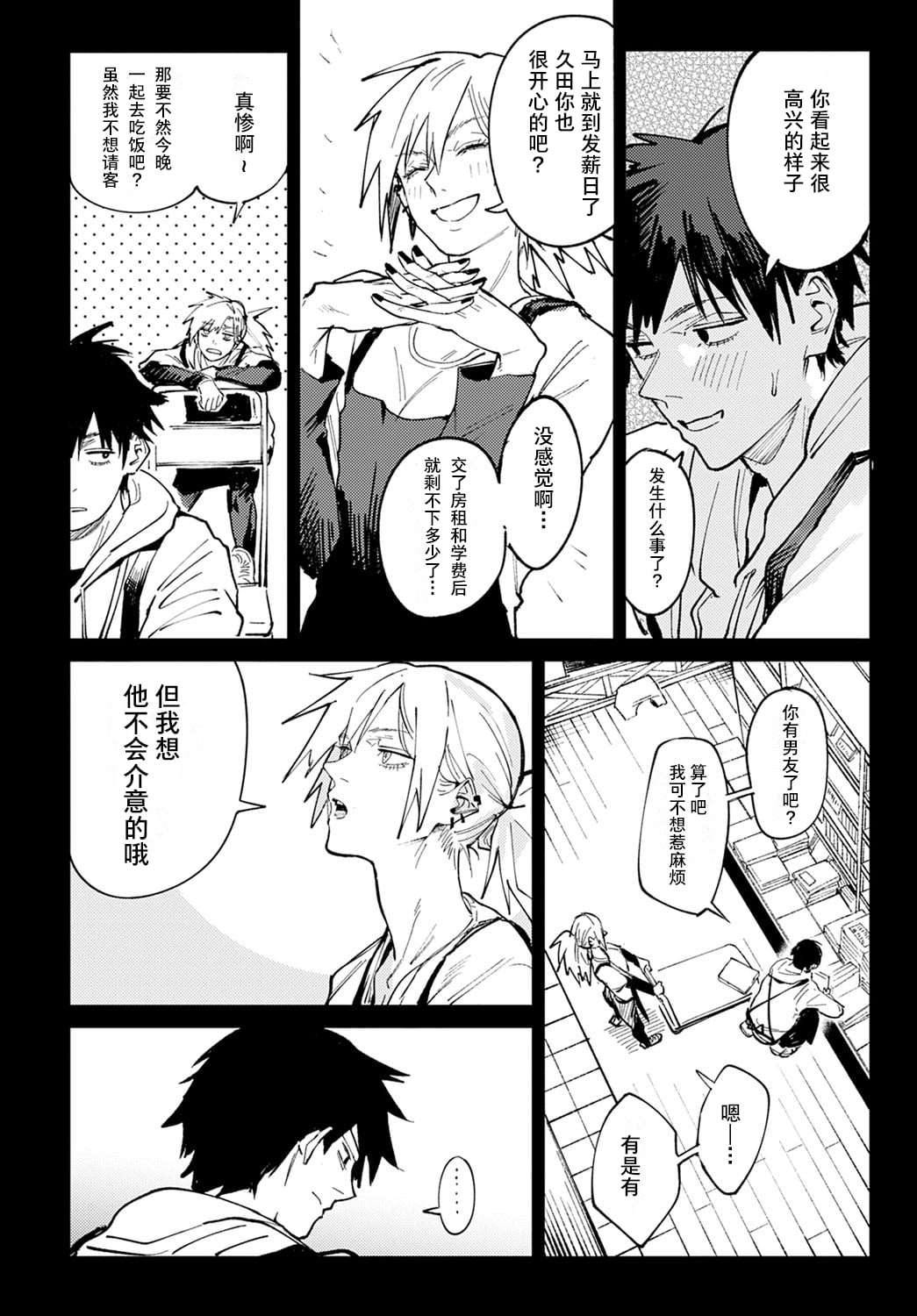 [腐蝕]続+落暉対酌 [中国翻訳][白碼][易碎品个人汉化][DL版]