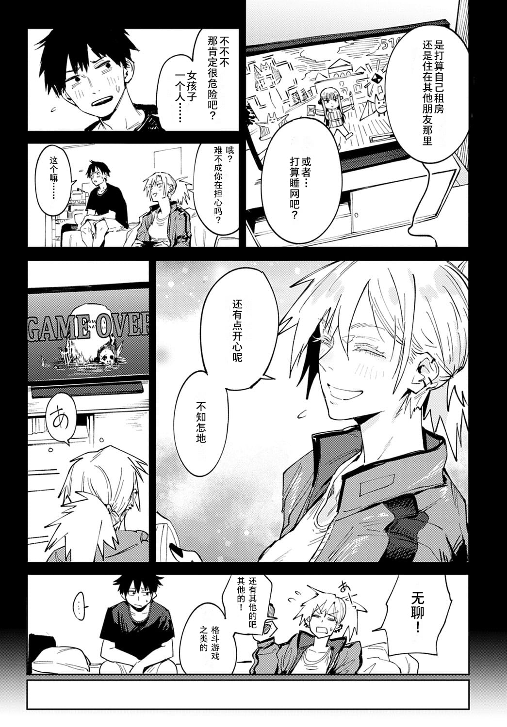 [腐蝕]続+落暉対酌 [中国翻訳][白碼][易碎品个人汉化][DL版]