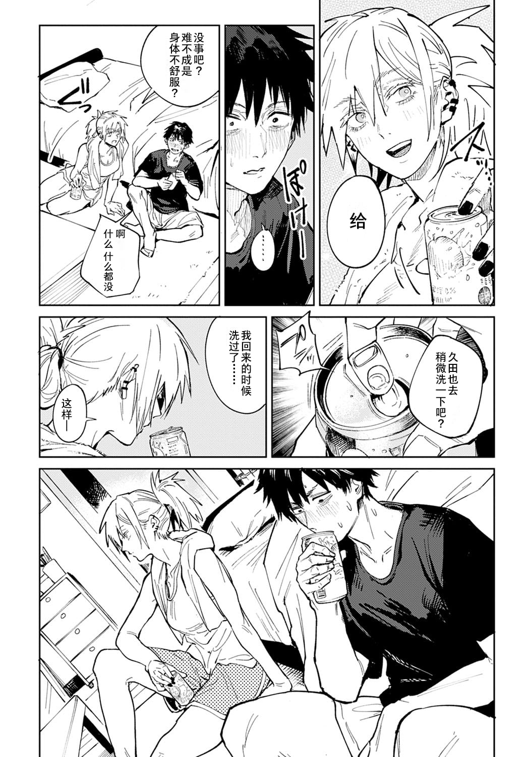 [腐蝕]続+落暉対酌 [中国翻訳][白碼][易碎品个人汉化][DL版]
