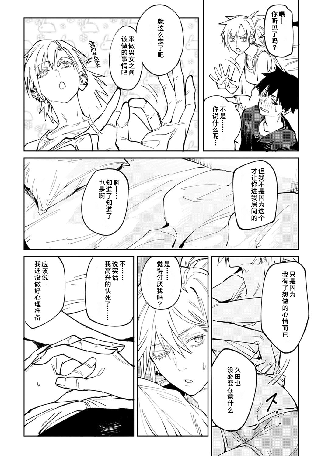 [腐蝕]続+落暉対酌 [中国翻訳][白碼][易碎品个人汉化][DL版]