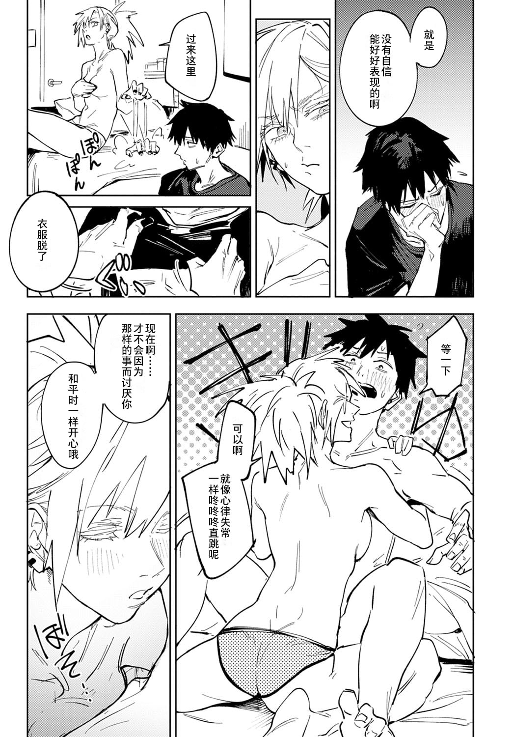 [腐蝕]続+落暉対酌 [中国翻訳][白碼][易碎品个人汉化][DL版]