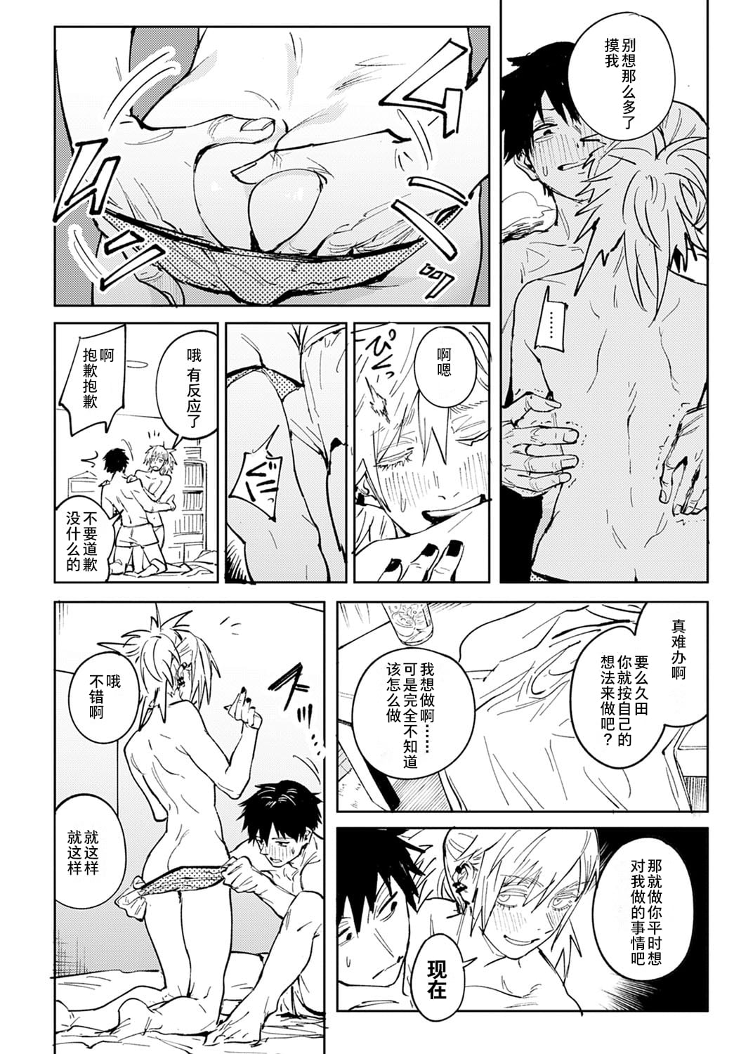 [腐蝕]続+落暉対酌 [中国翻訳][白碼][易碎品个人汉化][DL版]
