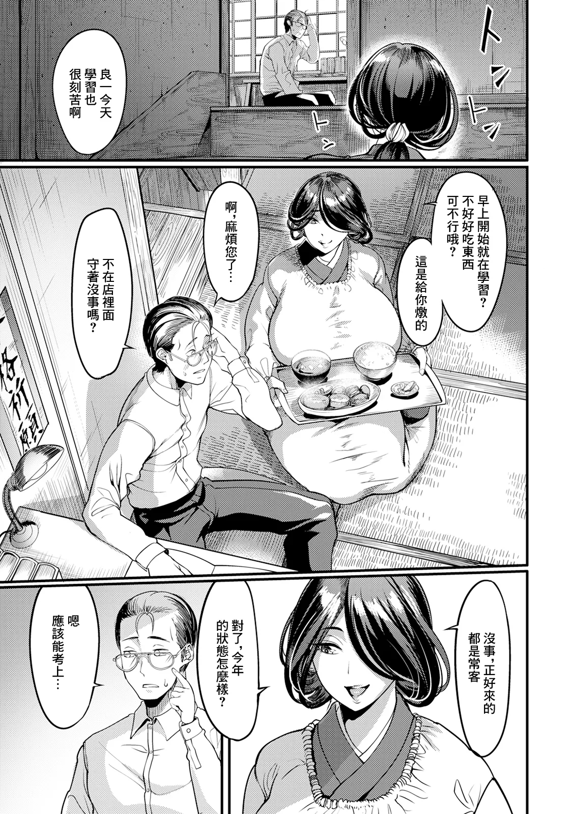 [れむ] 夕焼け通りの向こう側 -前後編-[中国翻訳][白碼][DL版]
