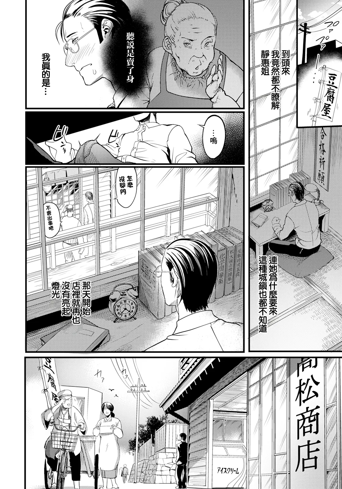 [れむ] 夕焼け通りの向こう側 -前後編-[中国翻訳][白碼][DL版]
