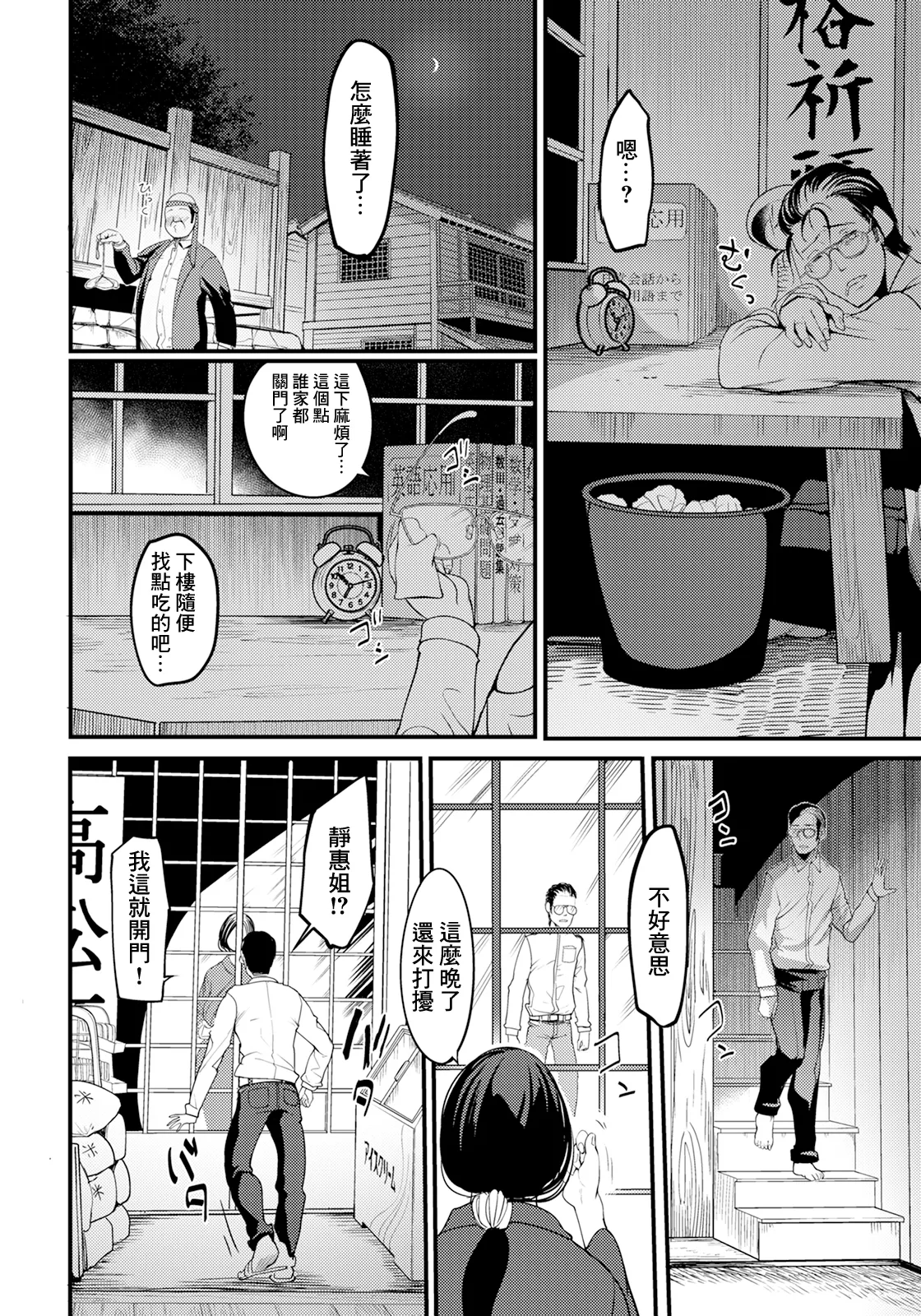 [れむ] 夕焼け通りの向こう側 -前後編-[中国翻訳][白碼][DL版]