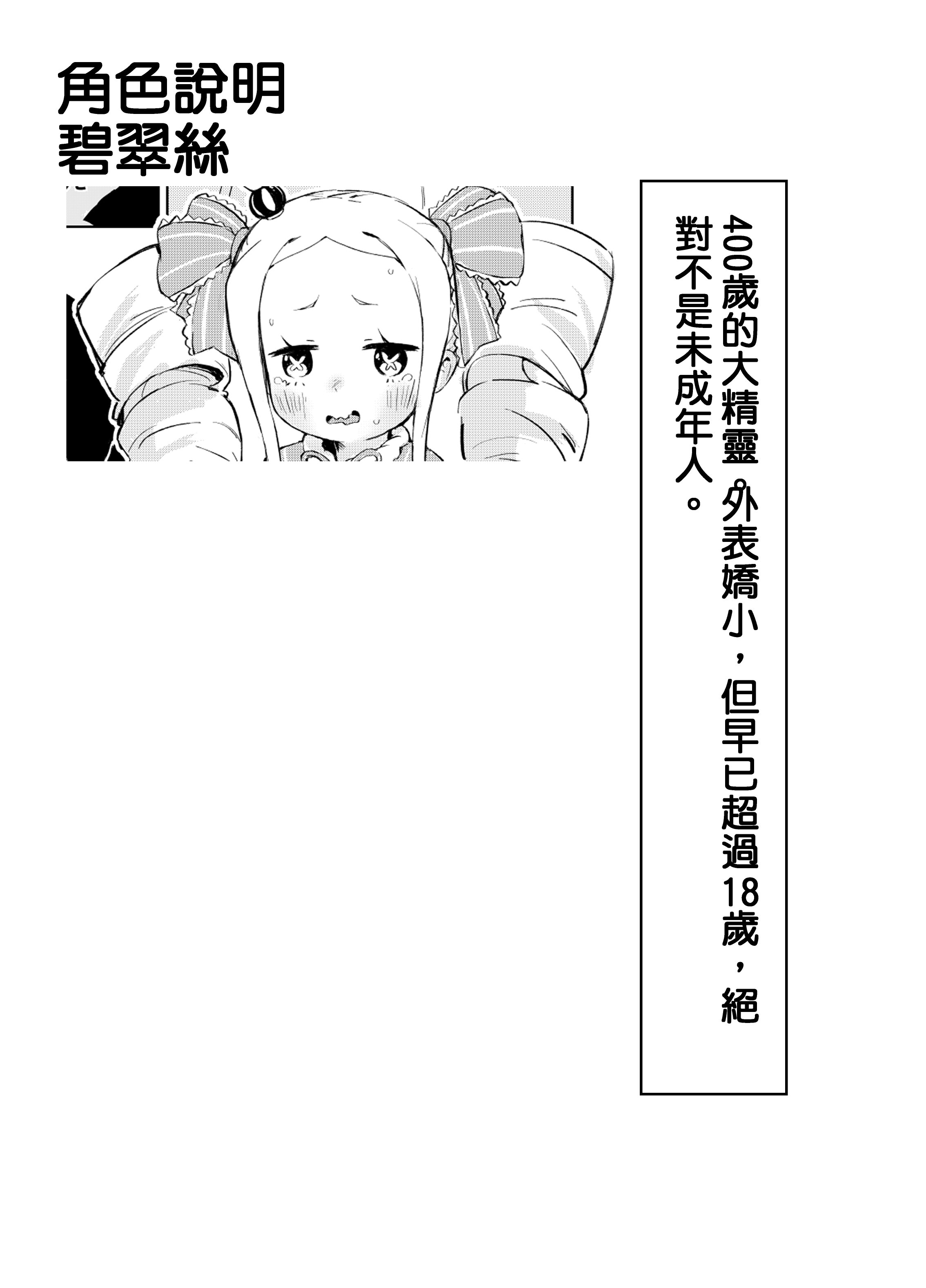 [幼彩社 (KINN)] ベティーはイタズラが好き (Re：ゼロから始める異世界生活)｜貝蒂喜歡惡作劇！！ [中国翻訳] [DL版]