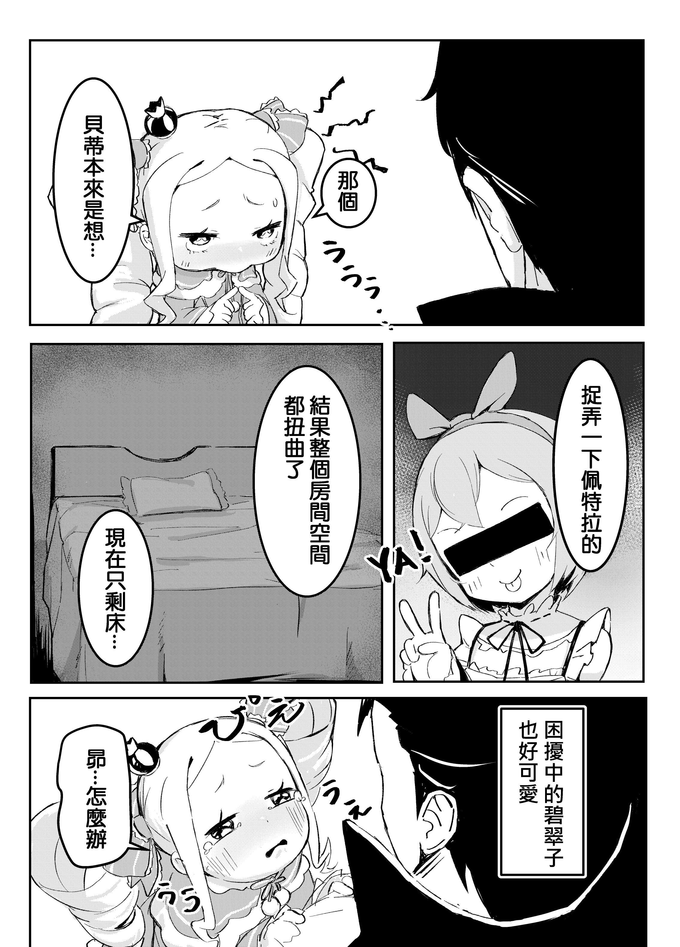 [幼彩社 (KINN)] ベティーはイタズラが好き (Re：ゼロから始める異世界生活)｜貝蒂喜歡惡作劇！！ [中国翻訳] [DL版]