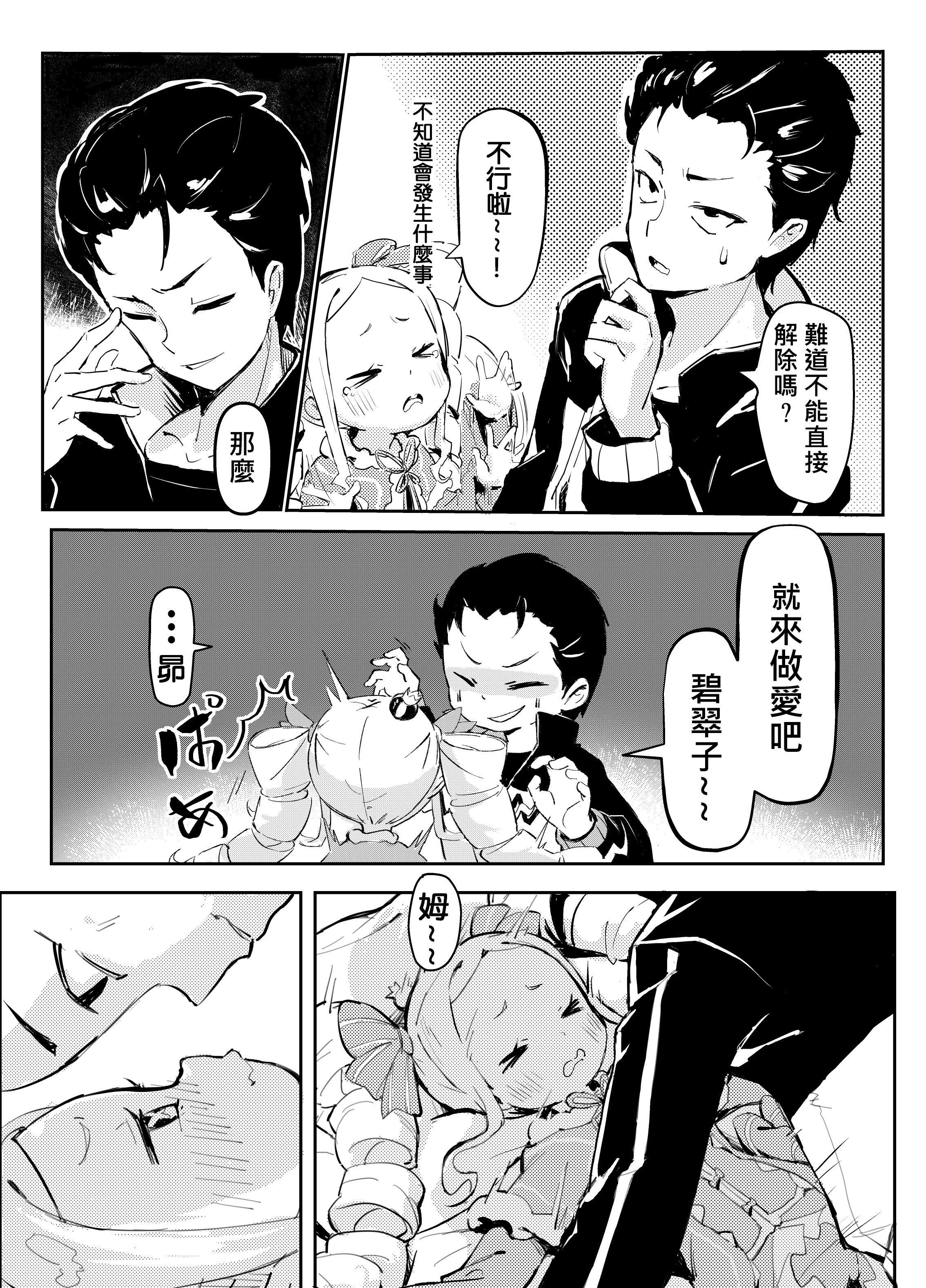 [幼彩社 (KINN)] ベティーはイタズラが好き (Re：ゼロから始める異世界生活)｜貝蒂喜歡惡作劇！！ [中国翻訳] [DL版]