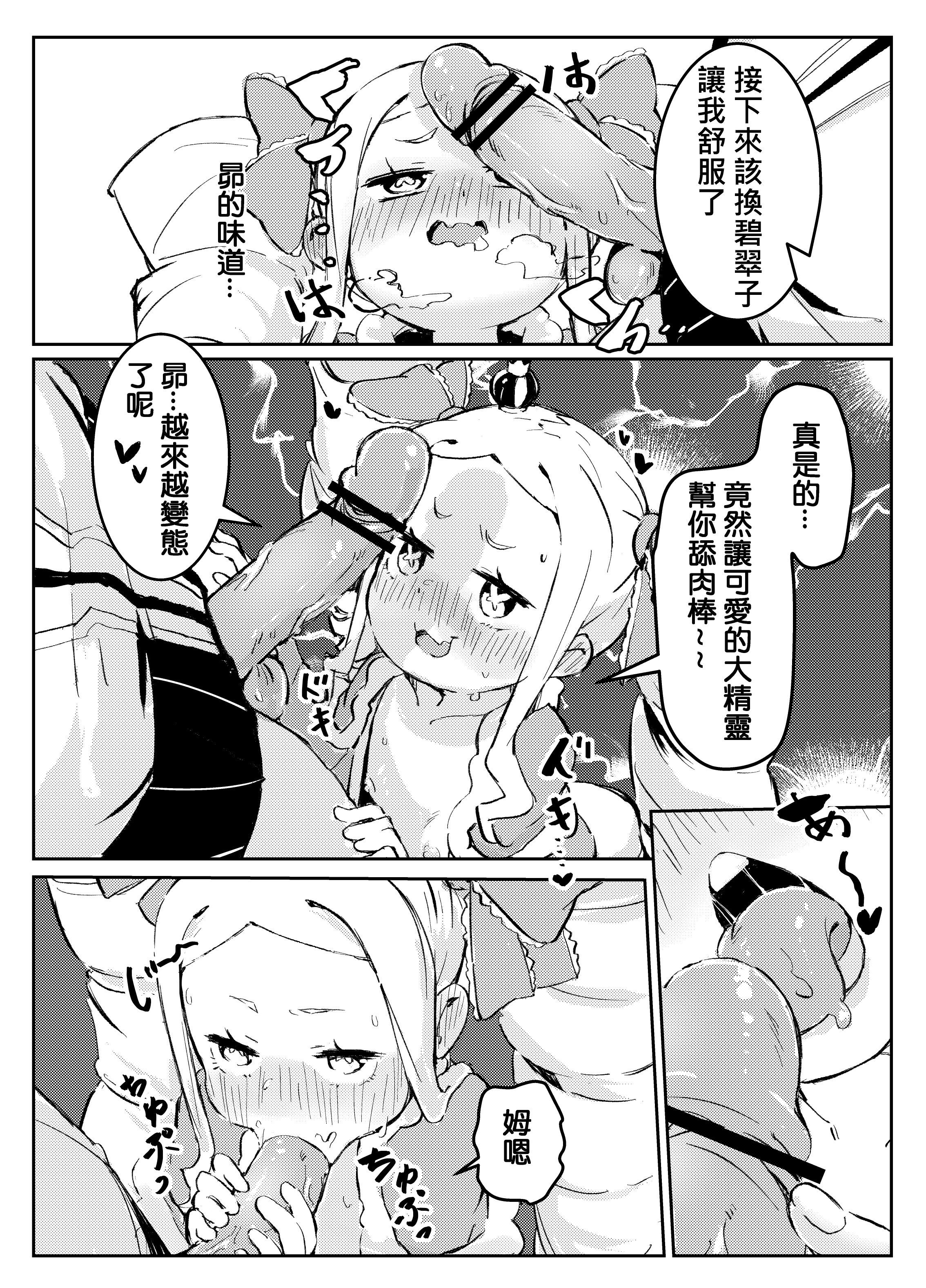 [幼彩社 (KINN)] ベティーはイタズラが好き (Re：ゼロから始める異世界生活)｜貝蒂喜歡惡作劇！！ [中国翻訳] [DL版]