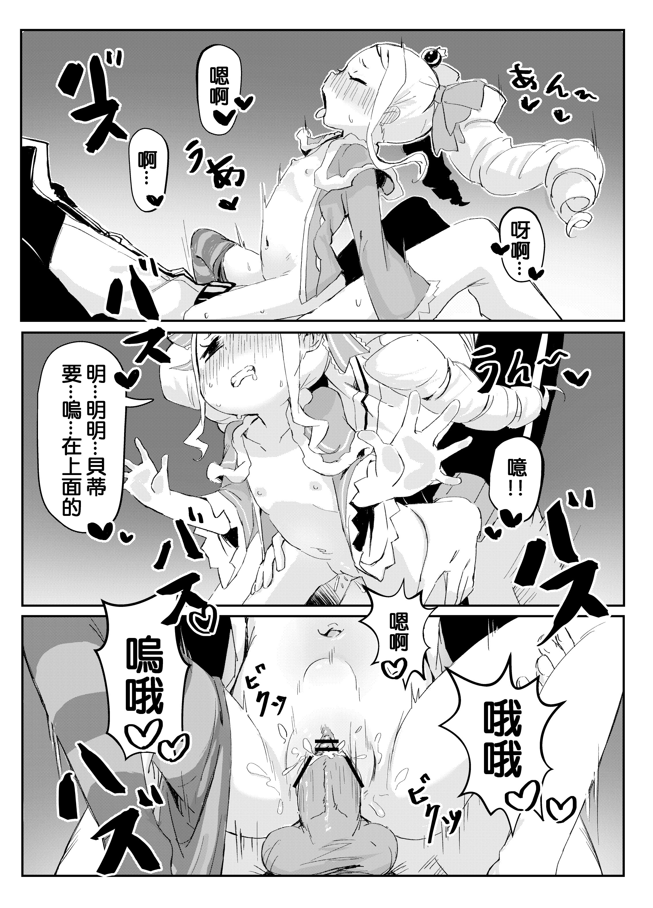 [幼彩社 (KINN)] ベティーはイタズラが好き (Re：ゼロから始める異世界生活)｜貝蒂喜歡惡作劇！！ [中国翻訳] [DL版]