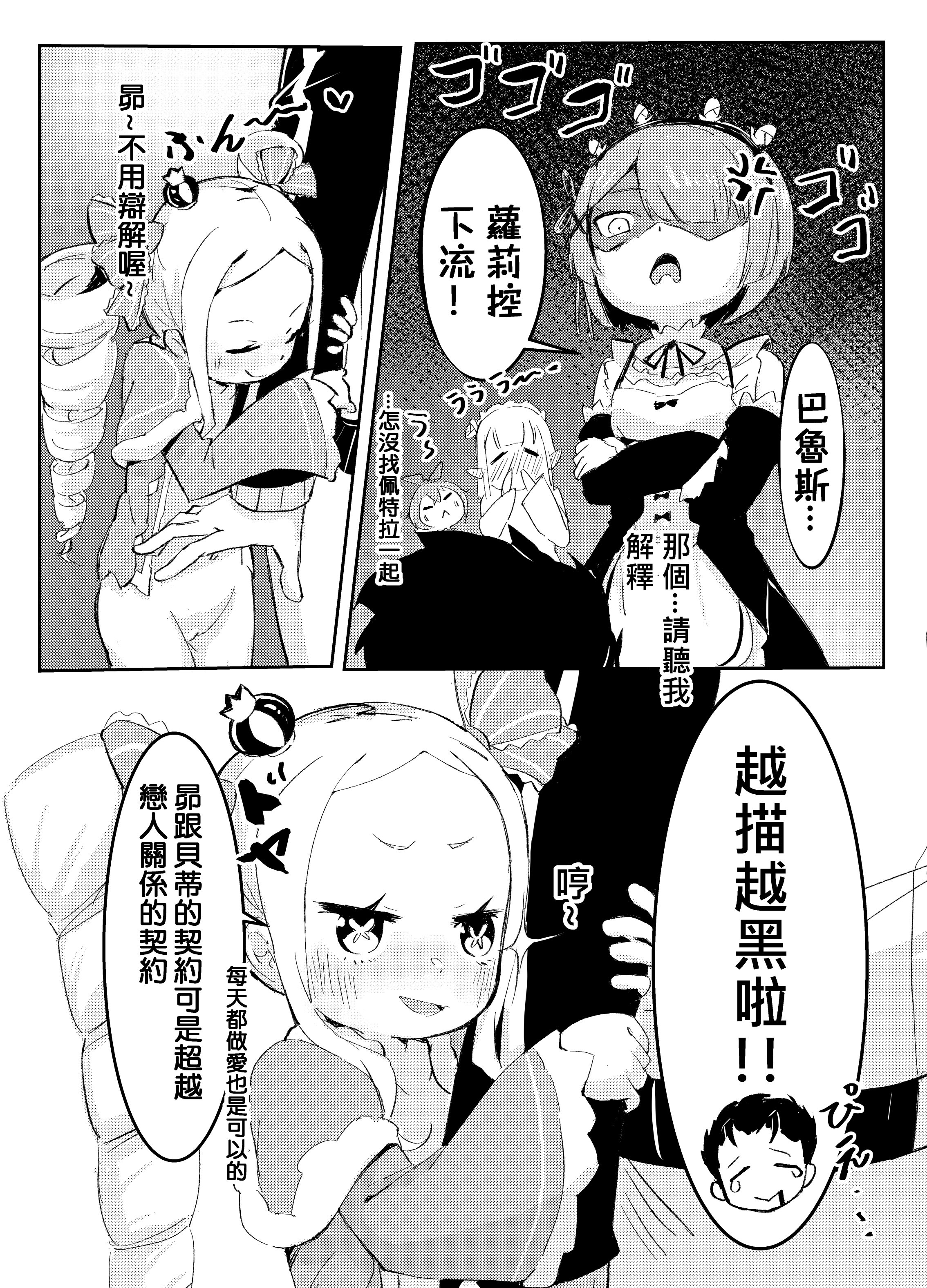 [幼彩社 (KINN)] ベティーはイタズラが好き (Re：ゼロから始める異世界生活)｜貝蒂喜歡惡作劇！！ [中国翻訳] [DL版]