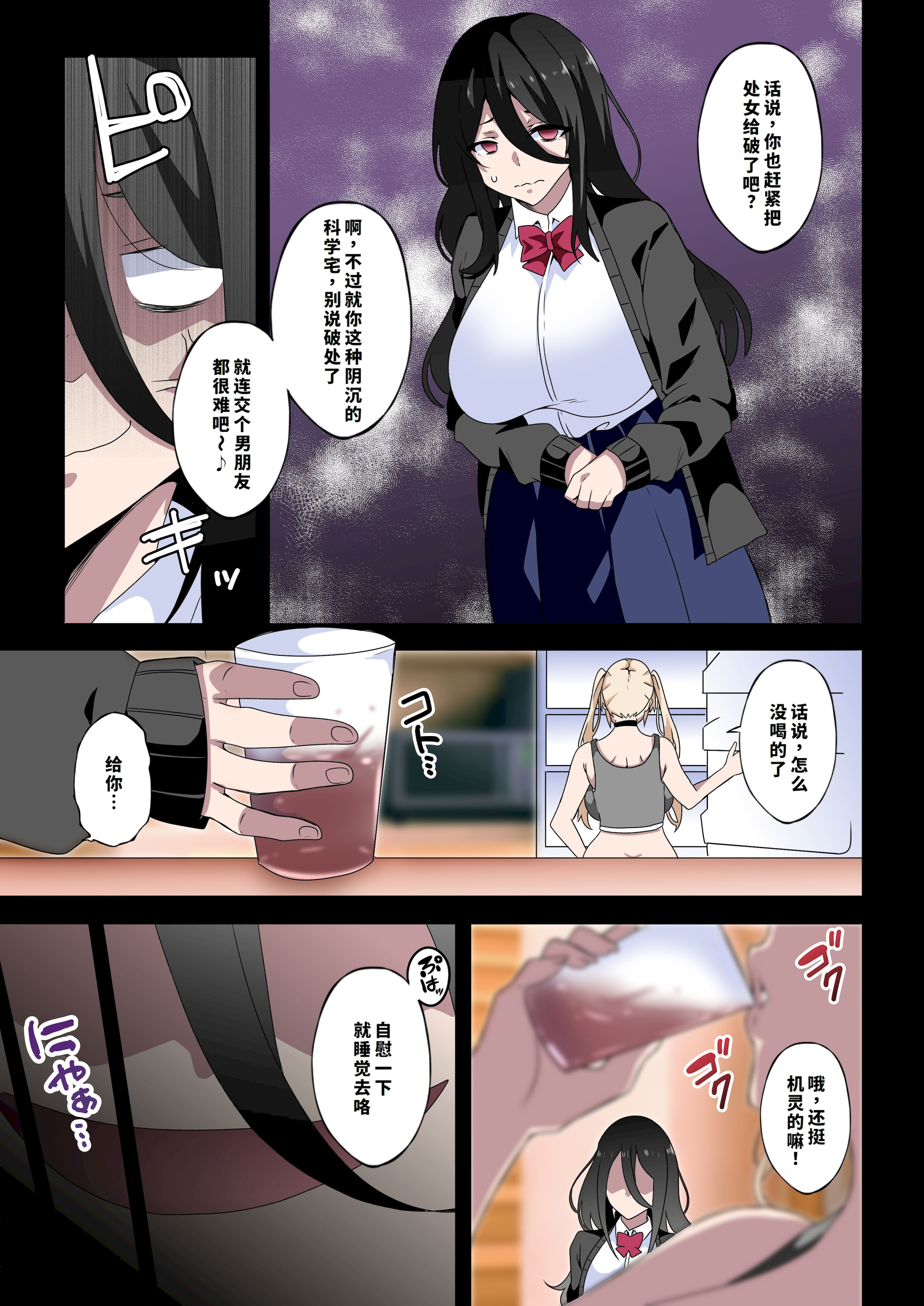 [筋肉亭 (macho。)] ふたなりSISTERS [廉价汉化组]