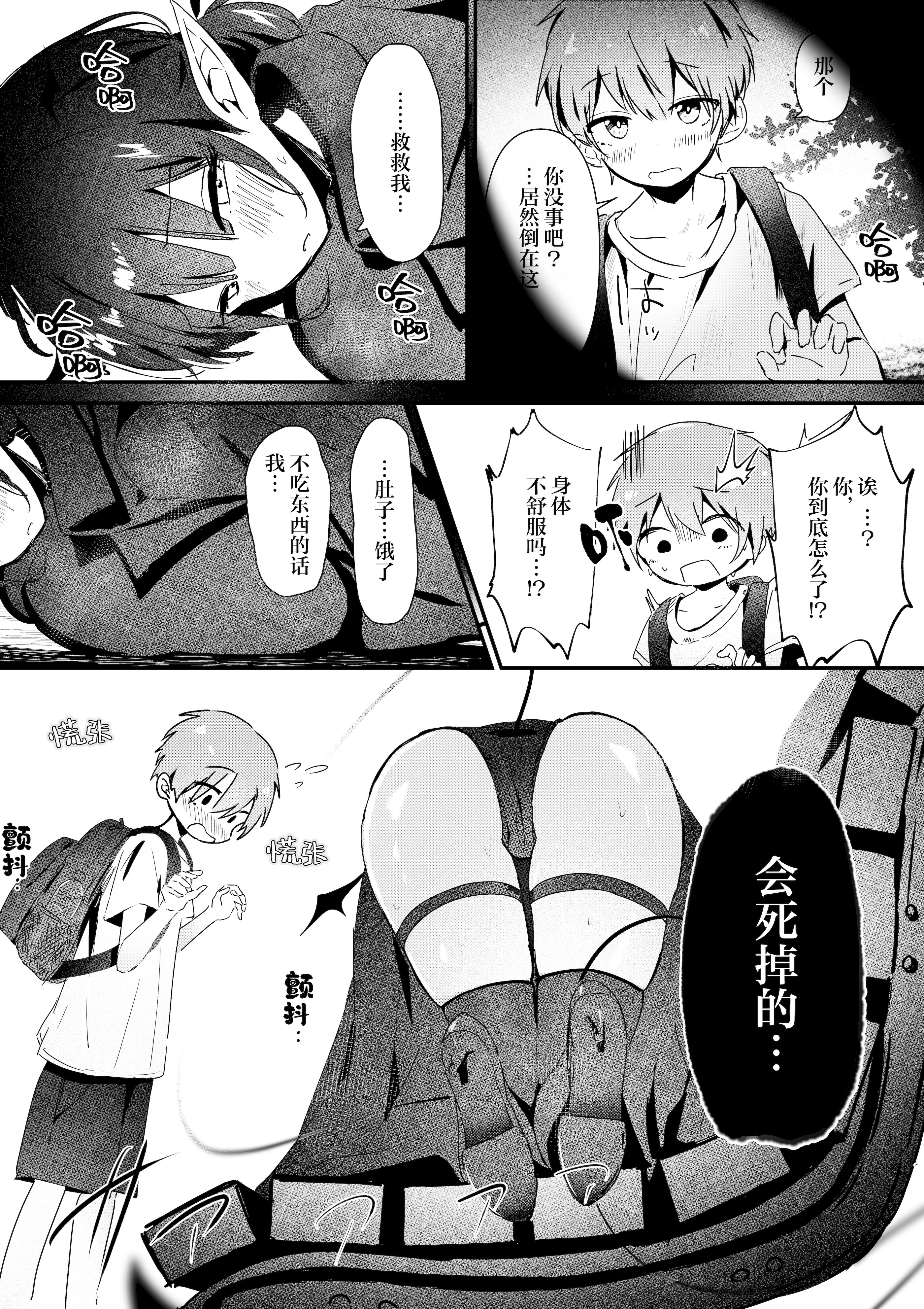 [瑠璃の工房 (璃乃コウ)] ショタくんが絶倫チ◯ポで爆乳サキュバスを絶頂させる話｜小正太用绝伦肉棒把爆乳魅魔大姐姐弄到高潮这件事 [白杨汉化组]