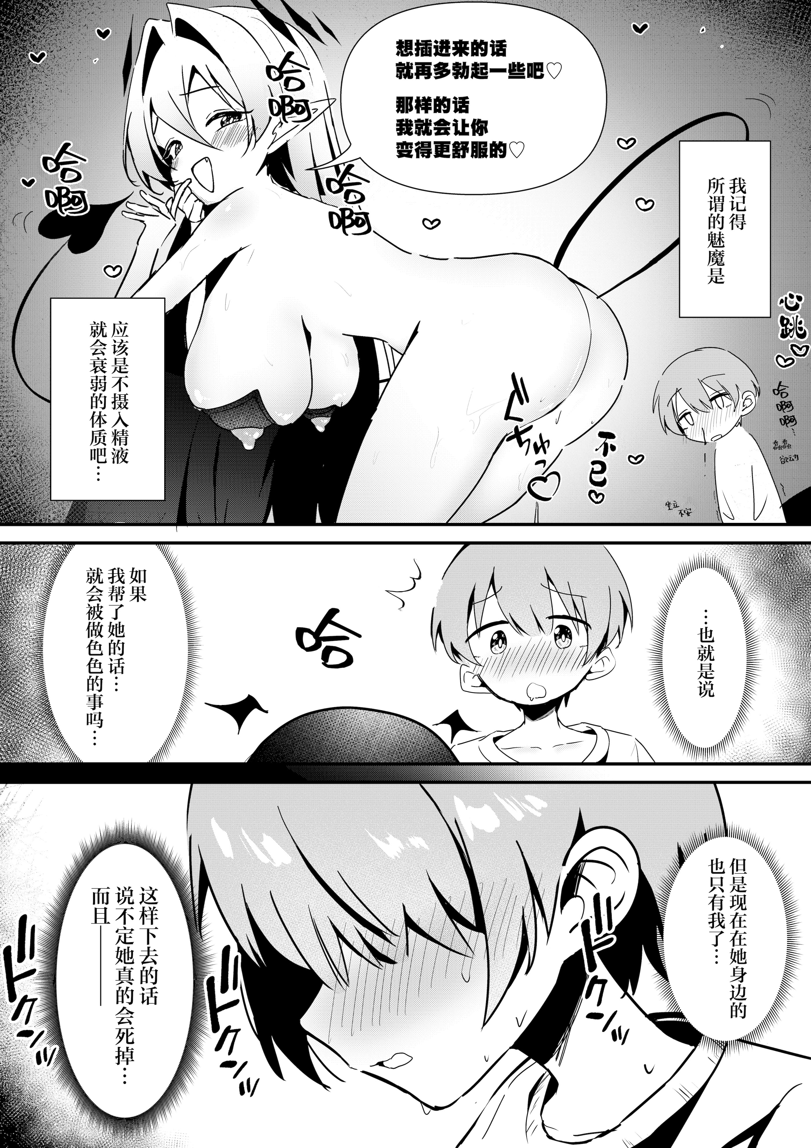 [瑠璃の工房 (璃乃コウ)] ショタくんが絶倫チ◯ポで爆乳サキュバスを絶頂させる話｜小正太用绝伦肉棒把爆乳魅魔大姐姐弄到高潮这件事 [白杨汉化组]