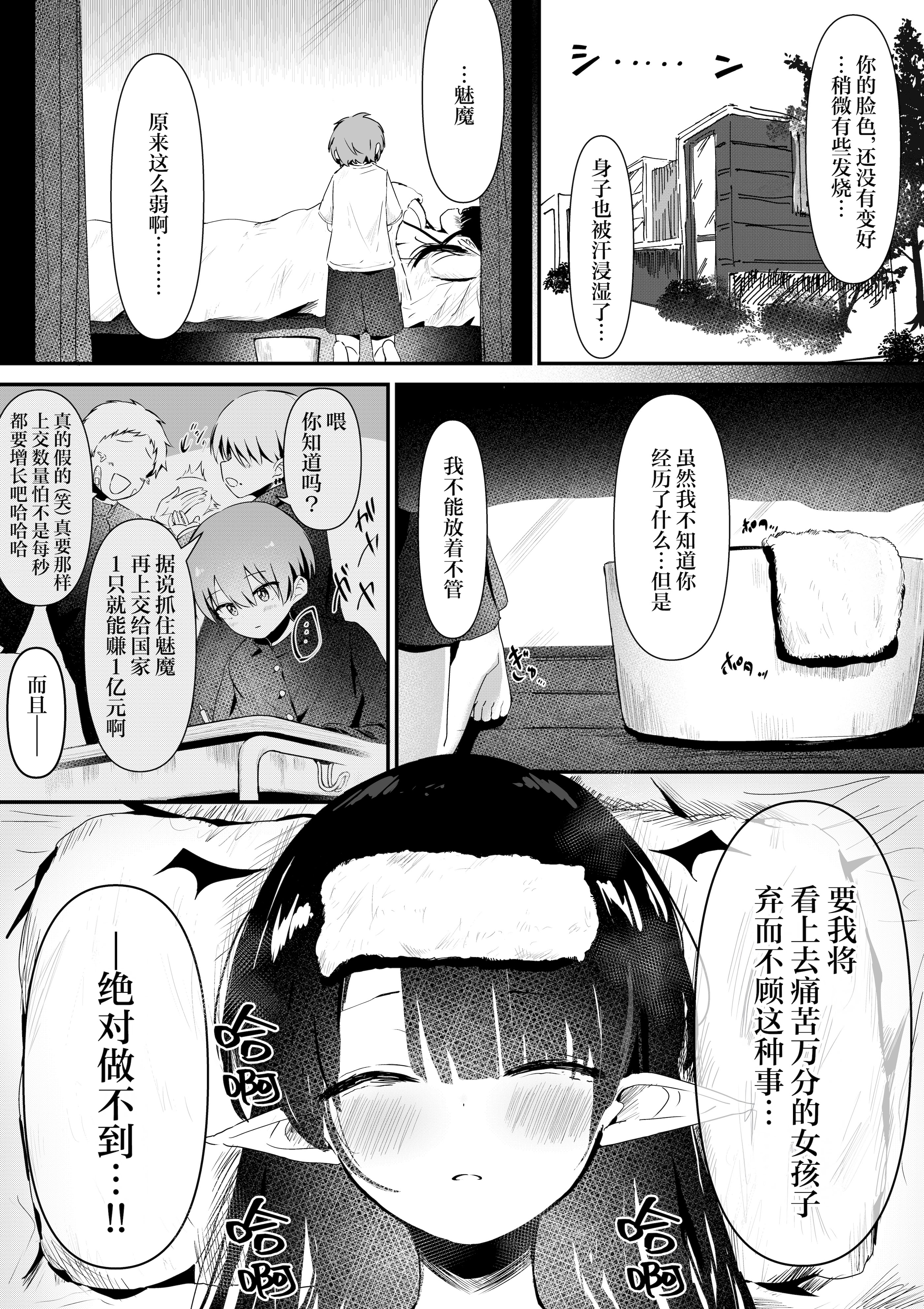 [瑠璃の工房 (璃乃コウ)] ショタくんが絶倫チ◯ポで爆乳サキュバスを絶頂させる話｜小正太用绝伦肉棒把爆乳魅魔大姐姐弄到高潮这件事 [白杨汉化组]